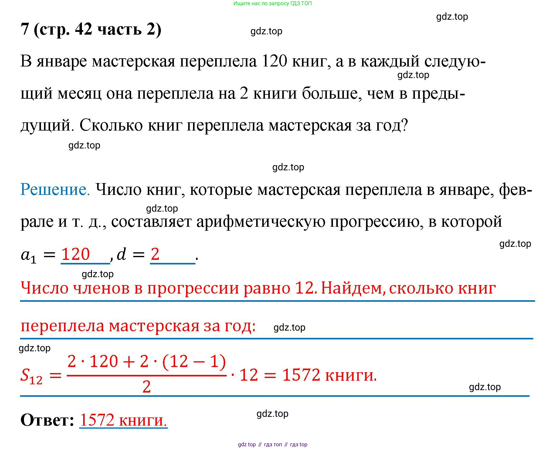 ГДЗ Алгебра, 9 класс рабочая тетрадь, авторы: Крайнева Лариса Борисовна, Миндюк Нора Григорьевна, Шлыкова Инга Соломоновна, издательство Просвещение, Москва, 2024, белого цвета, Часть 2, страница 42, номер 7, Решение
