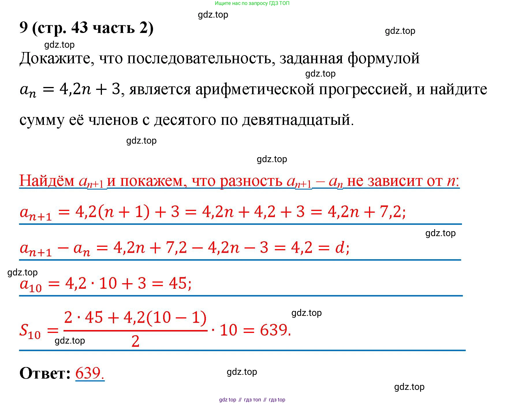ГДЗ Алгебра, 9 класс рабочая тетрадь, авторы: Крайнева Лариса Борисовна, Миндюк Нора Григорьевна, Шлыкова Инга Соломоновна, издательство Просвещение, Москва, 2024, белого цвета, Часть 2, страница 43, номер 9, Решение