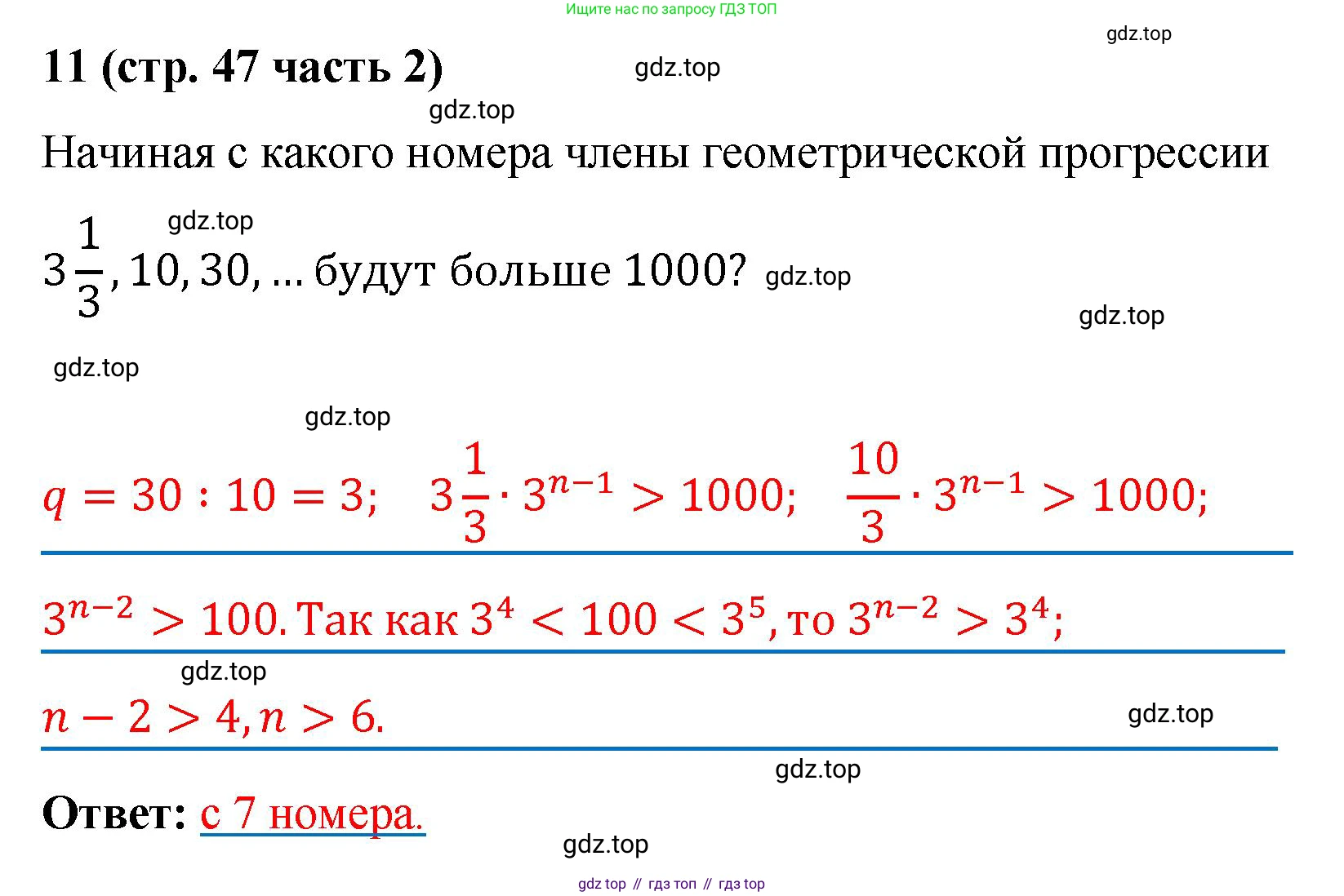 ГДЗ Алгебра, 9 класс рабочая тетрадь, авторы: Крайнева Лариса Борисовна, Миндюк Нора Григорьевна, Шлыкова Инга Соломоновна, издательство Просвещение, Москва, 2024, белого цвета, Часть 2, страница 47, номер 11, Решение