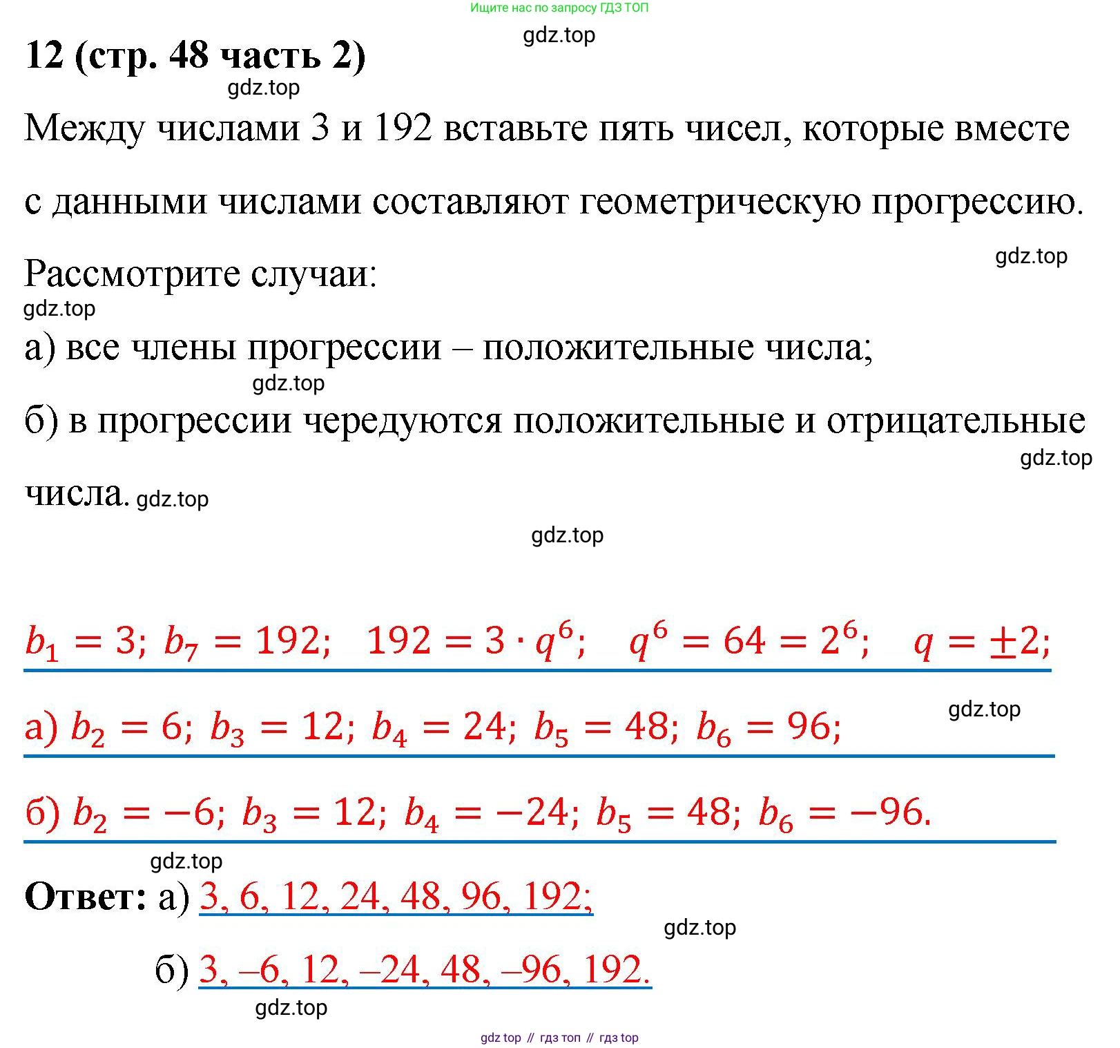 ГДЗ Алгебра, 9 класс рабочая тетрадь, авторы: Крайнева Лариса Борисовна, Миндюк Нора Григорьевна, Шлыкова Инга Соломоновна, издательство Просвещение, Москва, 2024, белого цвета, Часть 2, страница 48, номер 12, Решение