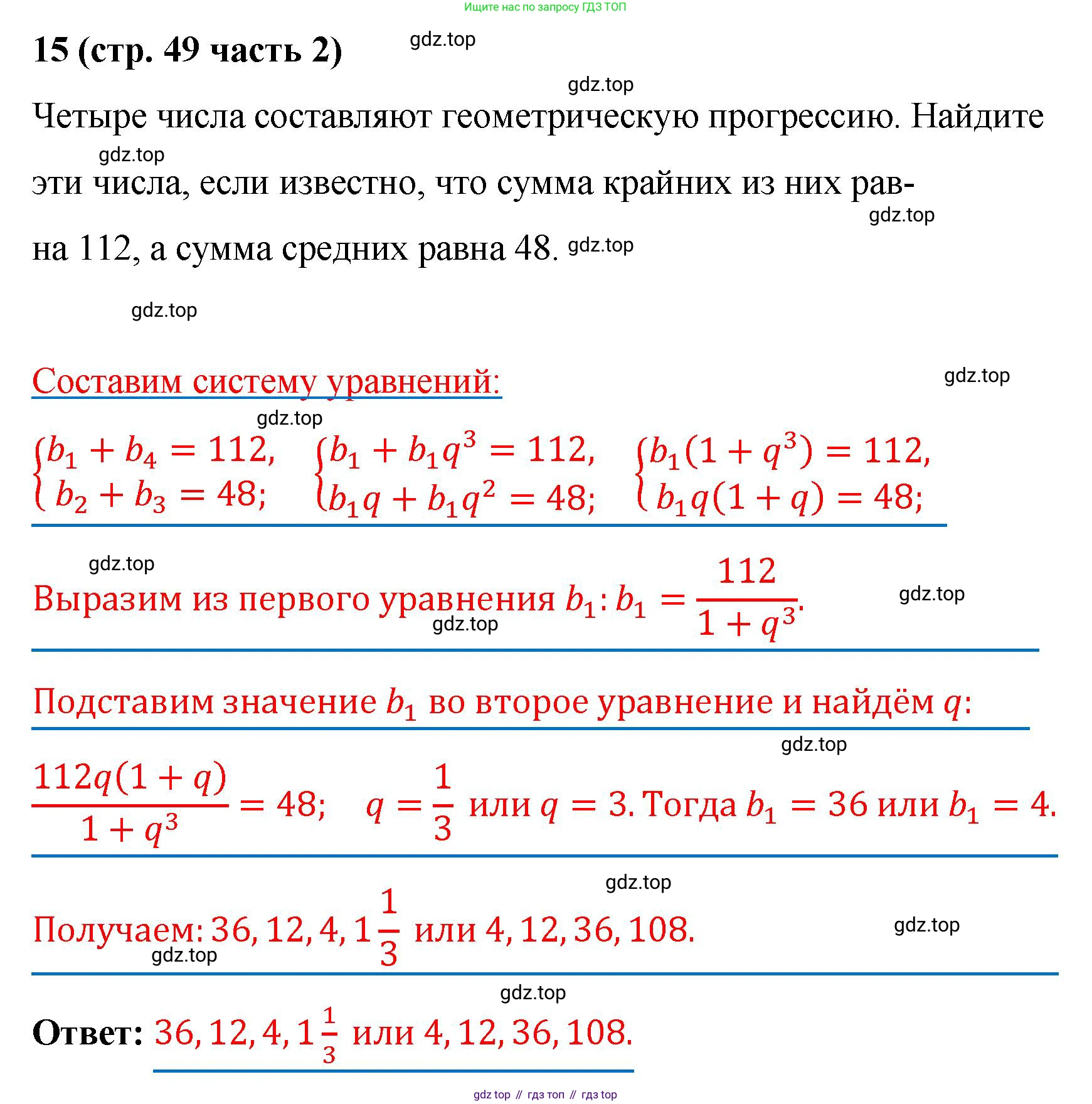 ГДЗ Алгебра, 9 класс рабочая тетрадь, авторы: Крайнева Лариса Борисовна, Миндюк Нора Григорьевна, Шлыкова Инга Соломоновна, издательство Просвещение, Москва, 2024, белого цвета, Часть 2, страница 49, номер 15, Решение