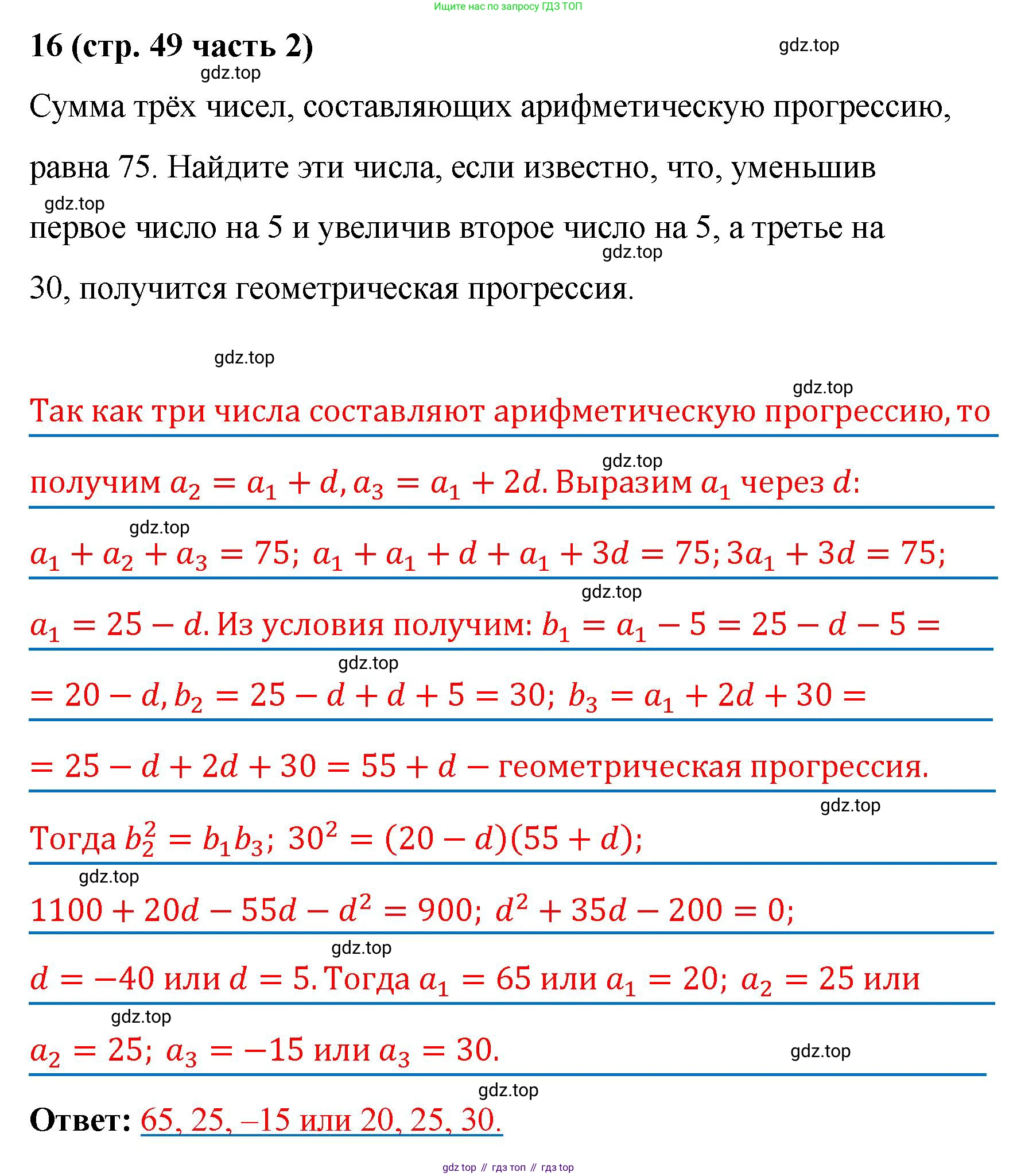 ГДЗ Алгебра, 9 класс рабочая тетрадь, авторы: Крайнева Лариса Борисовна, Миндюк Нора Григорьевна, Шлыкова Инга Соломоновна, издательство Просвещение, Москва, 2024, белого цвета, Часть 2, страница 49, номер 16, Решение