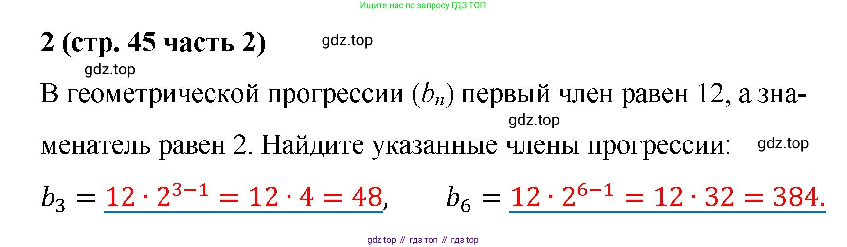 ГДЗ Алгебра, 9 класс рабочая тетрадь, авторы: Крайнева Лариса Борисовна, Миндюк Нора Григорьевна, Шлыкова Инга Соломоновна, издательство Просвещение, Москва, 2024, белого цвета, Часть 2, страница 45, номер 2, Решение