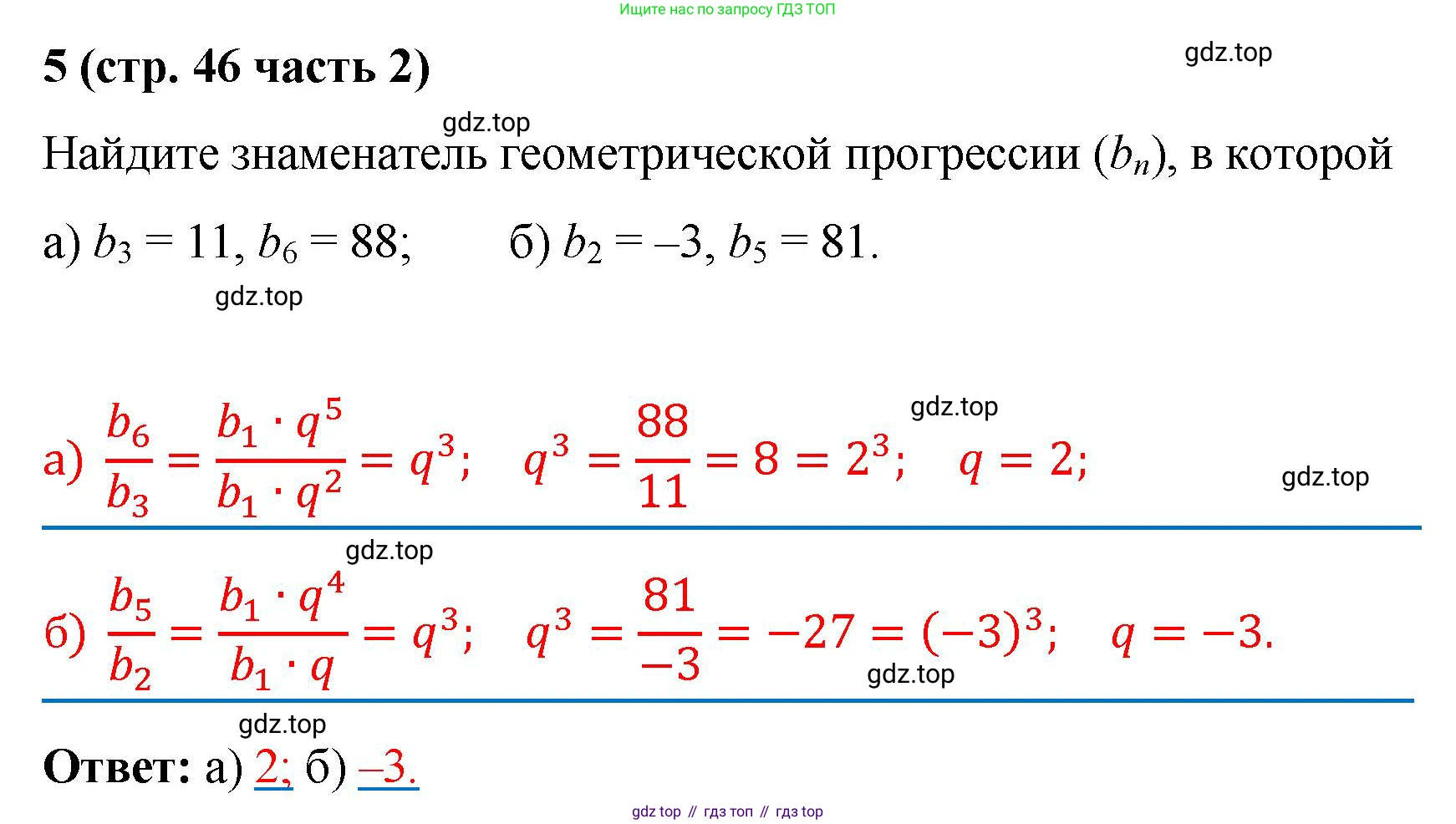 ГДЗ Алгебра, 9 класс рабочая тетрадь, авторы: Крайнева Лариса Борисовна, Миндюк Нора Григорьевна, Шлыкова Инга Соломоновна, издательство Просвещение, Москва, 2024, белого цвета, Часть 2, страница 46, номер 5, Решение