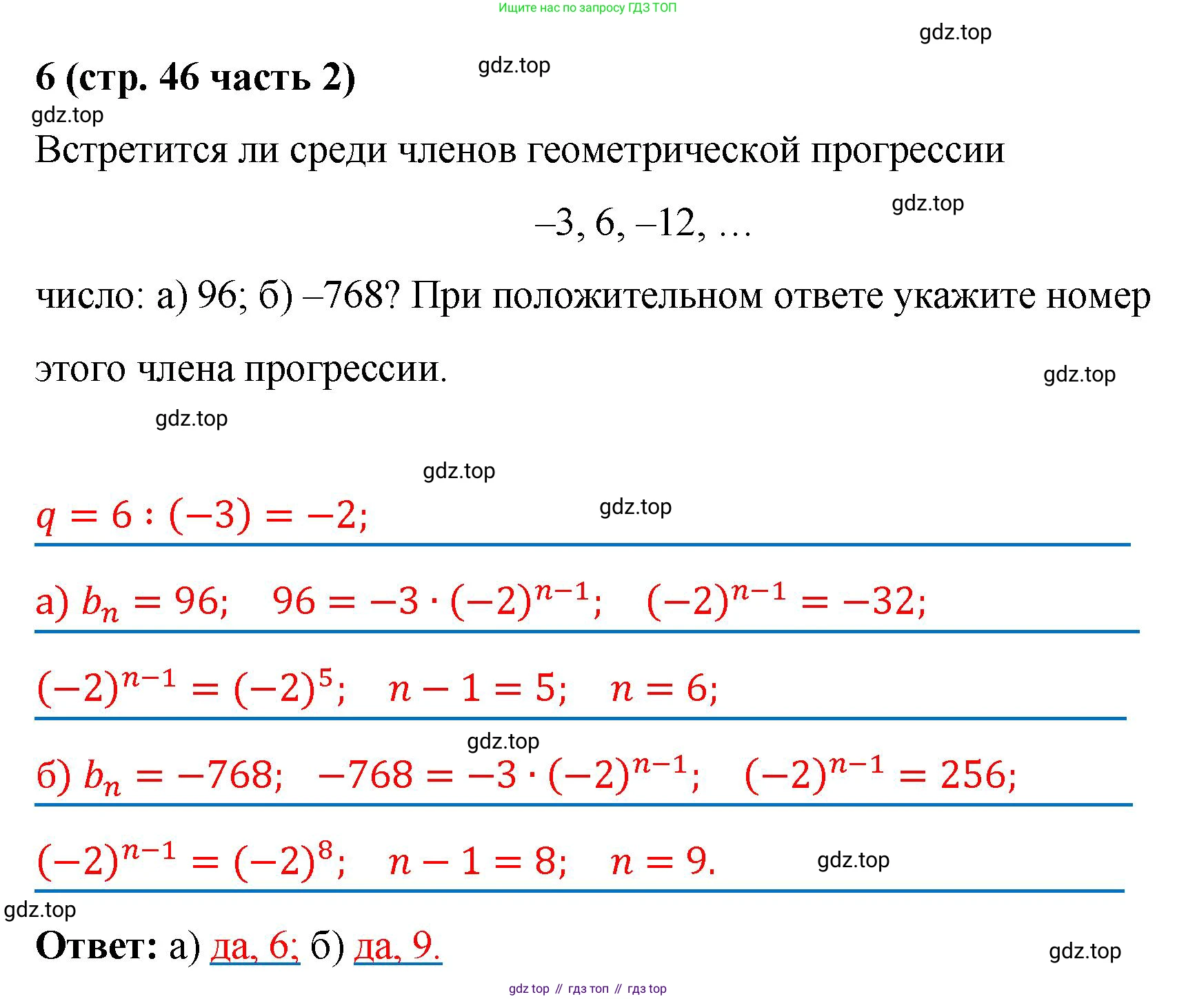 ГДЗ Алгебра, 9 класс рабочая тетрадь, авторы: Крайнева Лариса Борисовна, Миндюк Нора Григорьевна, Шлыкова Инга Соломоновна, издательство Просвещение, Москва, 2024, белого цвета, Часть 2, страница 46, номер 6, Решение