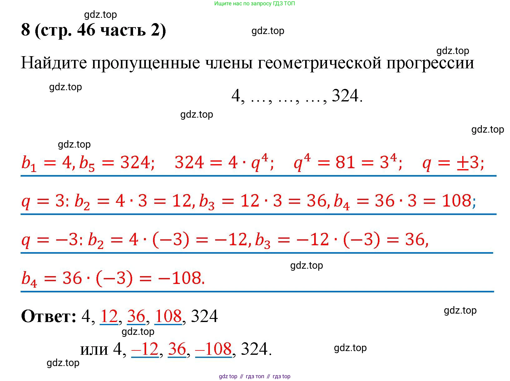ГДЗ Алгебра, 9 класс рабочая тетрадь, авторы: Крайнева Лариса Борисовна, Миндюк Нора Григорьевна, Шлыкова Инга Соломоновна, издательство Просвещение, Москва, 2024, белого цвета, Часть 2, страница 46, номер 8, Решение
