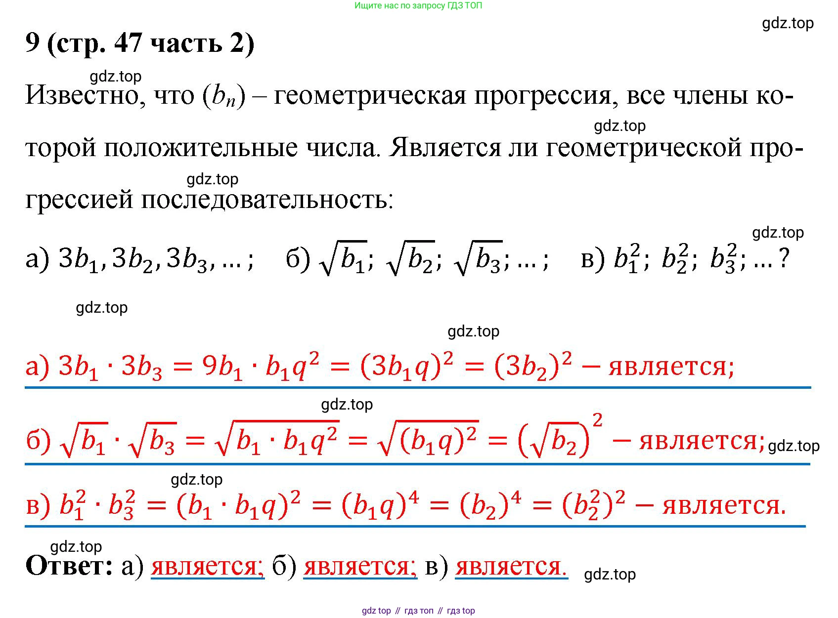 ГДЗ Алгебра, 9 класс рабочая тетрадь, авторы: Крайнева Лариса Борисовна, Миндюк Нора Григорьевна, Шлыкова Инга Соломоновна, издательство Просвещение, Москва, 2024, белого цвета, Часть 2, страница 47, номер 9, Решение