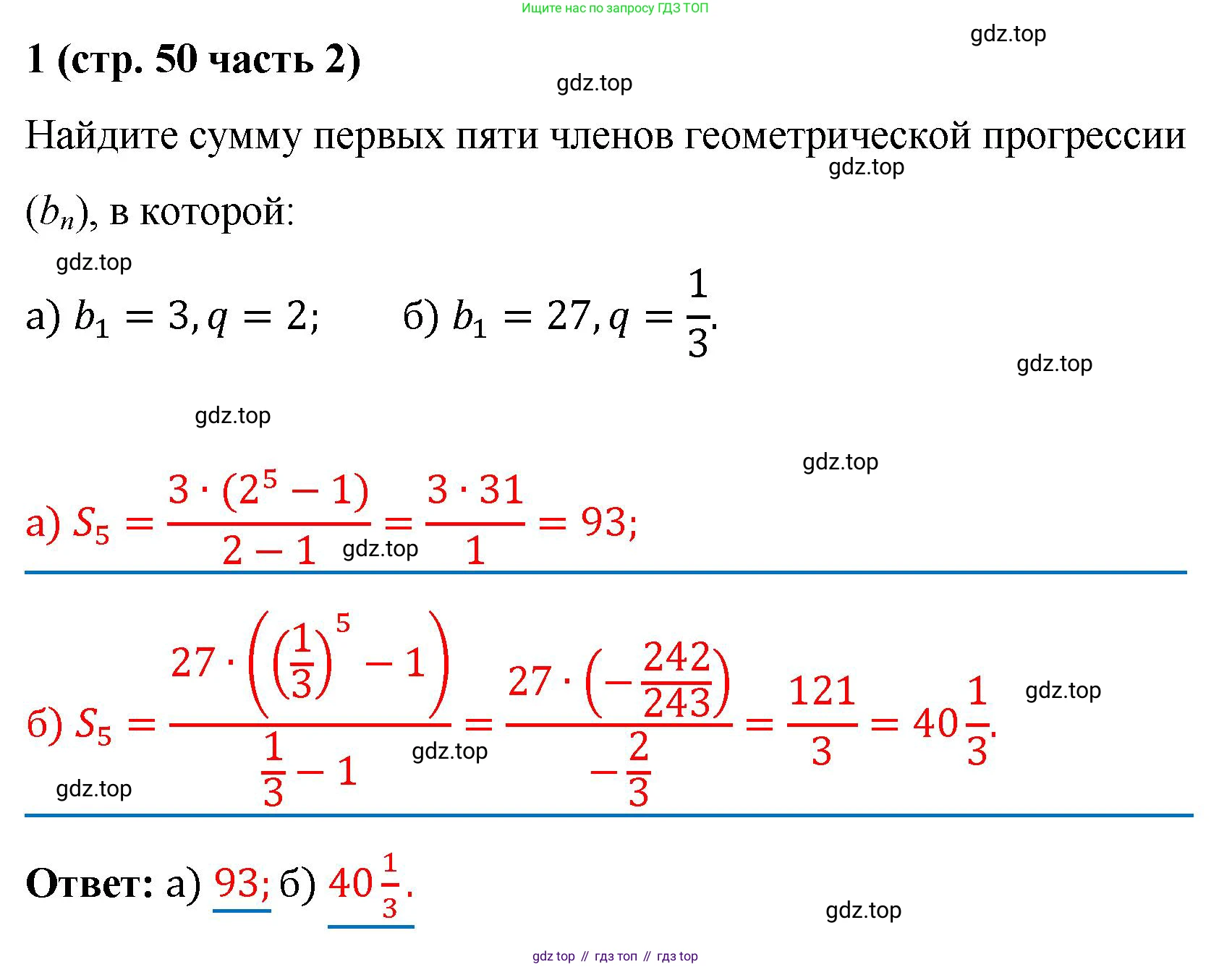ГДЗ Алгебра, 9 класс рабочая тетрадь, авторы: Крайнева Лариса Борисовна, Миндюк Нора Григорьевна, Шлыкова Инга Соломоновна, издательство Просвещение, Москва, 2024, белого цвета, Часть 2, страница 50, номер 1, Решение