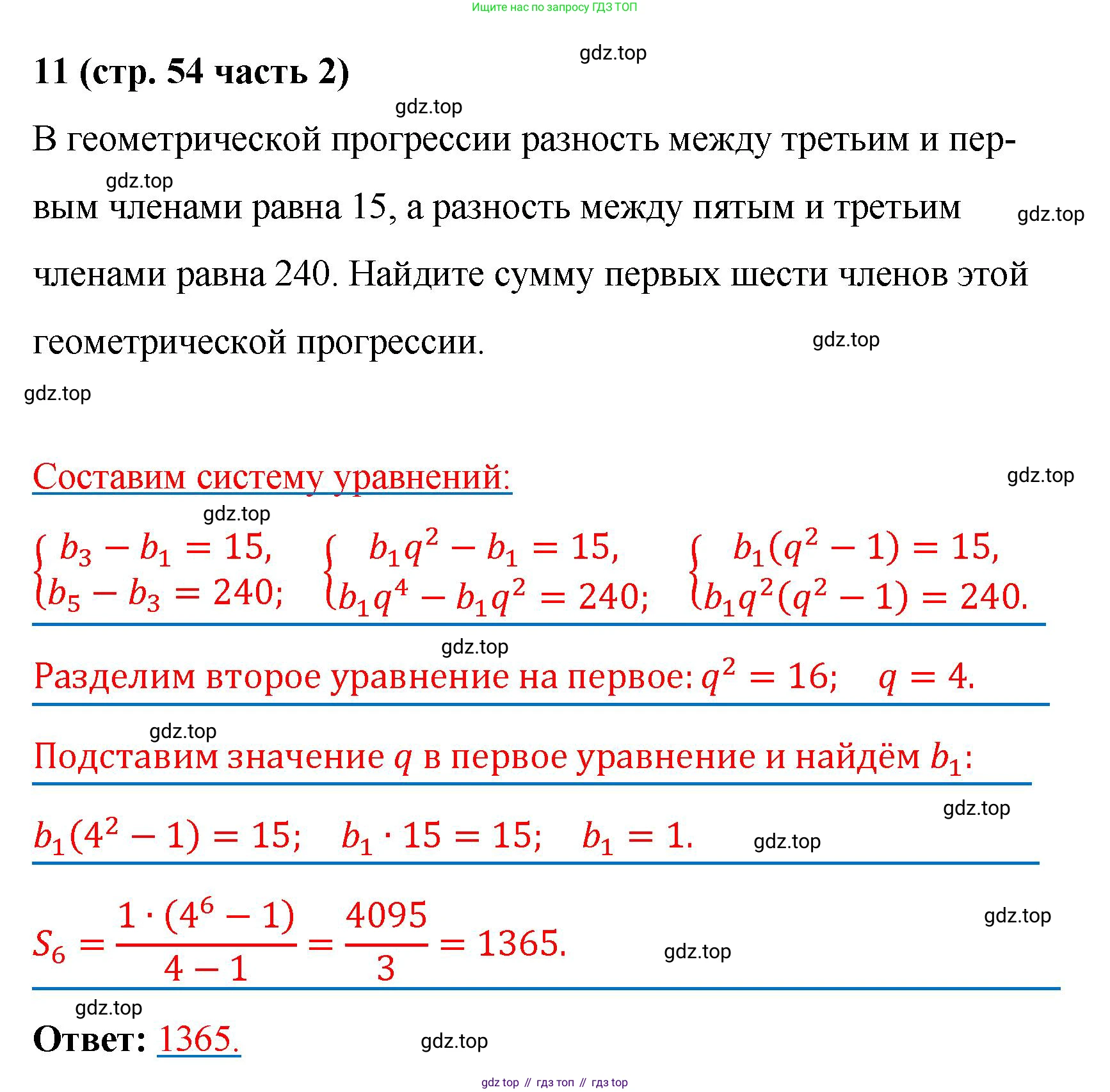 ГДЗ Алгебра, 9 класс рабочая тетрадь, авторы: Крайнева Лариса Борисовна, Миндюк Нора Григорьевна, Шлыкова Инга Соломоновна, издательство Просвещение, Москва, 2024, белого цвета, Часть 2, страница 54, номер 11, Решение
