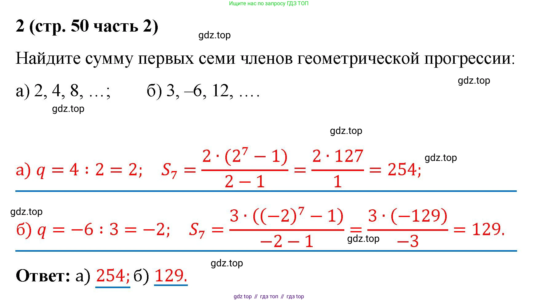 ГДЗ Алгебра, 9 класс рабочая тетрадь, авторы: Крайнева Лариса Борисовна, Миндюк Нора Григорьевна, Шлыкова Инга Соломоновна, издательство Просвещение, Москва, 2024, белого цвета, Часть 2, страница 50, номер 2, Решение
