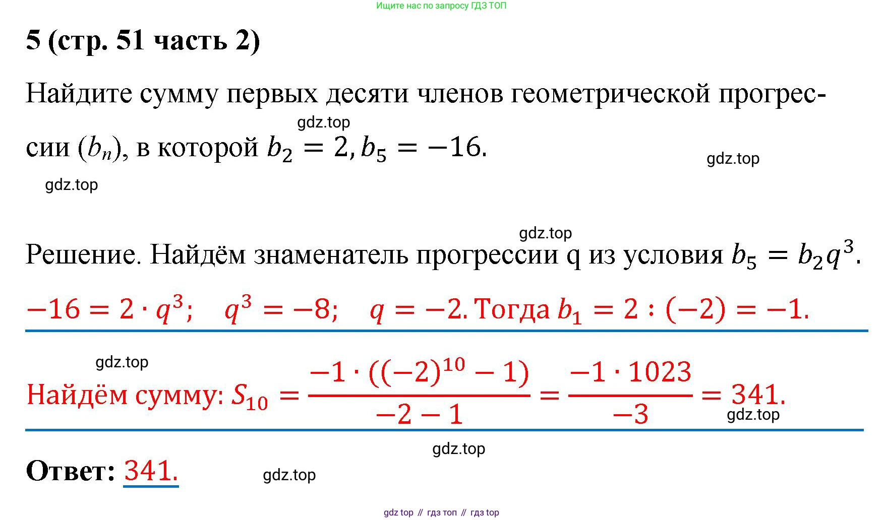 ГДЗ Алгебра, 9 класс рабочая тетрадь, авторы: Крайнева Лариса Борисовна, Миндюк Нора Григорьевна, Шлыкова Инга Соломоновна, издательство Просвещение, Москва, 2024, белого цвета, Часть 2, страница 51, номер 5, Решение