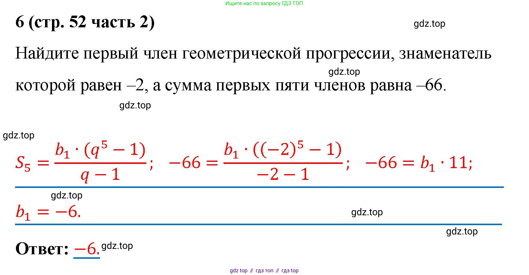 ГДЗ Алгебра, 9 класс рабочая тетрадь, авторы: Крайнева Лариса Борисовна, Миндюк Нора Григорьевна, Шлыкова Инга Соломоновна, издательство Просвещение, Москва, 2024, белого цвета, Часть 2, страница 52, номер 6, Решение