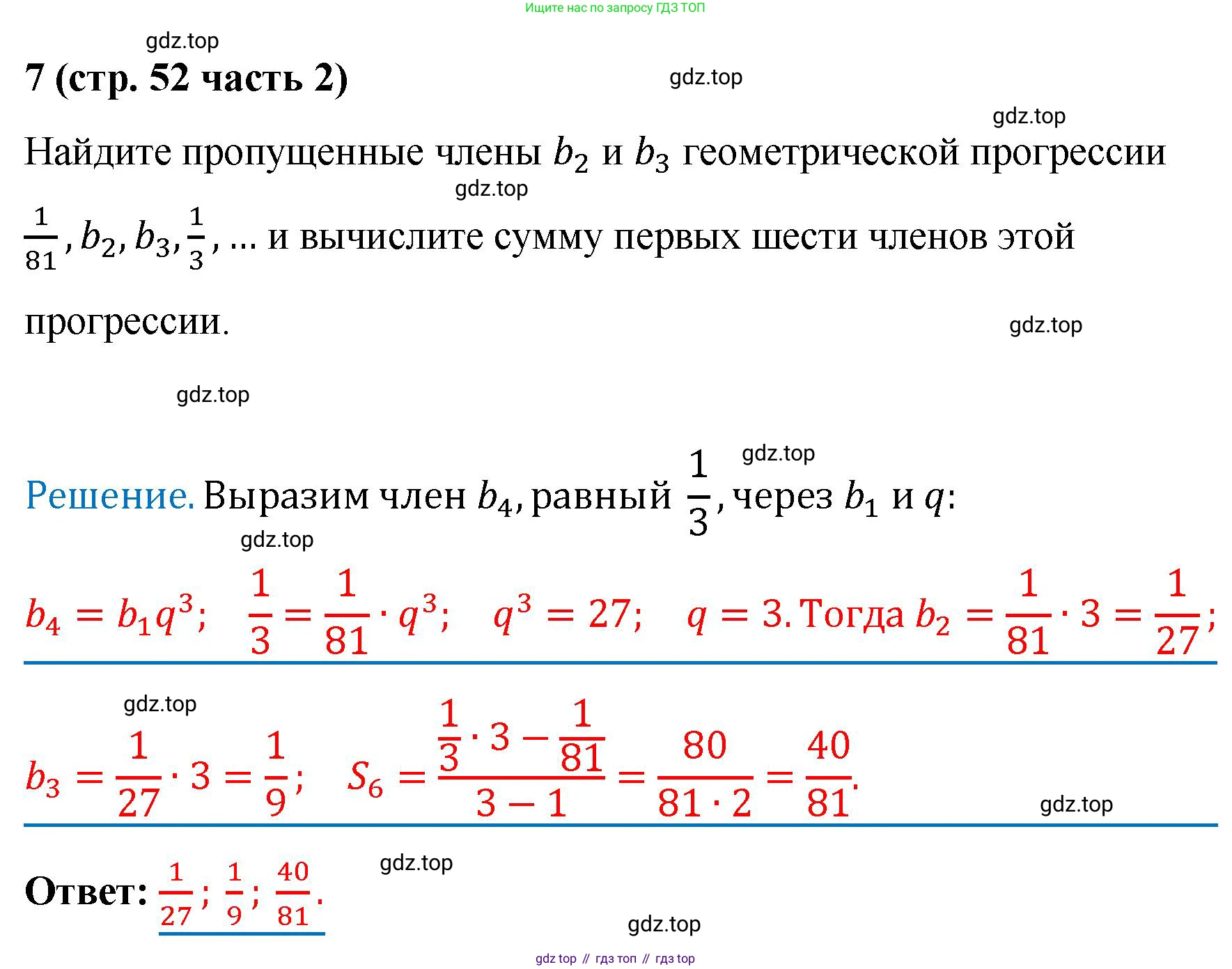 ГДЗ Алгебра, 9 класс рабочая тетрадь, авторы: Крайнева Лариса Борисовна, Миндюк Нора Григорьевна, Шлыкова Инга Соломоновна, издательство Просвещение, Москва, 2024, белого цвета, Часть 2, страница 52, номер 7, Решение