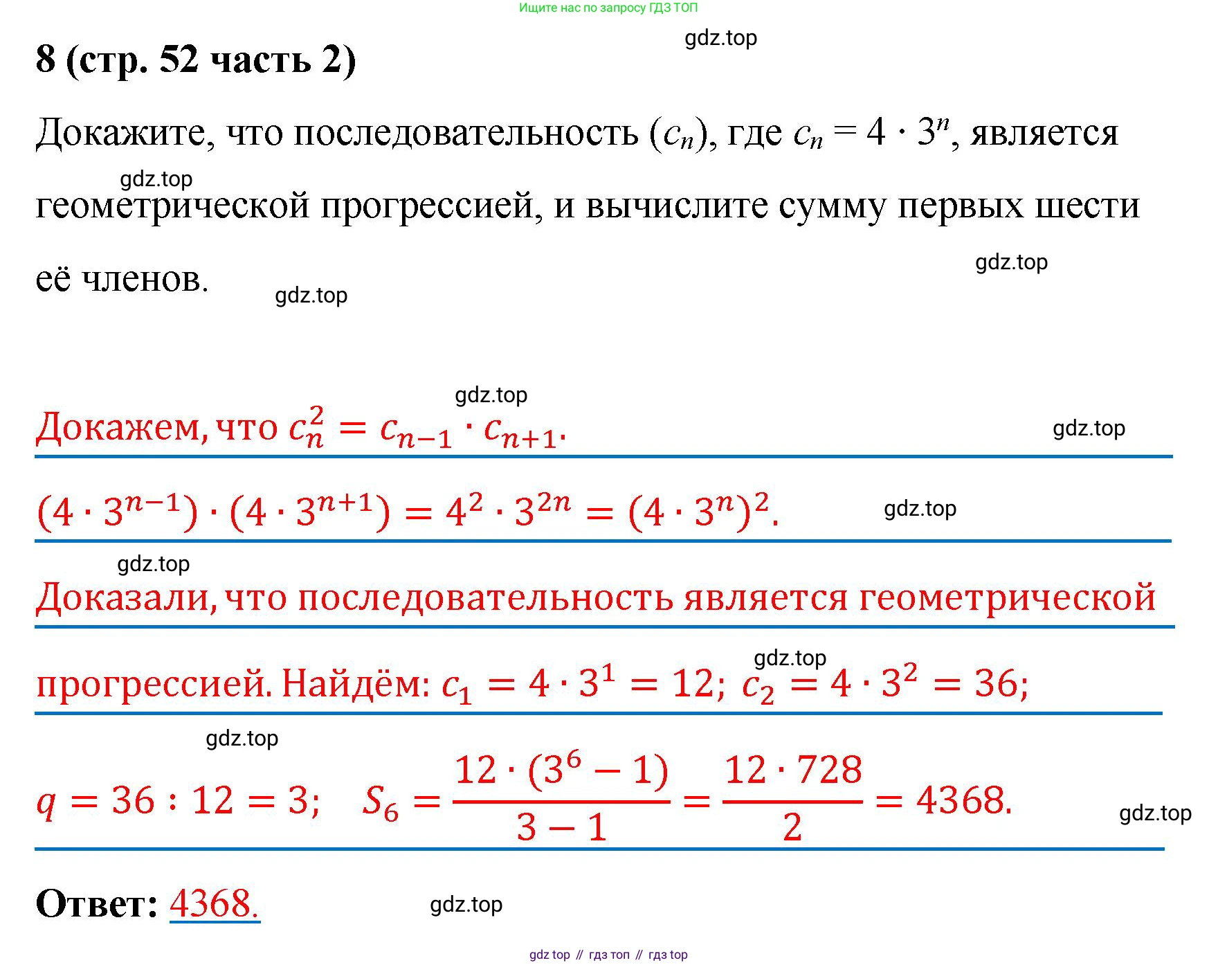 ГДЗ Алгебра, 9 класс рабочая тетрадь, авторы: Крайнева Лариса Борисовна, Миндюк Нора Григорьевна, Шлыкова Инга Соломоновна, издательство Просвещение, Москва, 2024, белого цвета, Часть 2, страница 52, номер 8, Решение