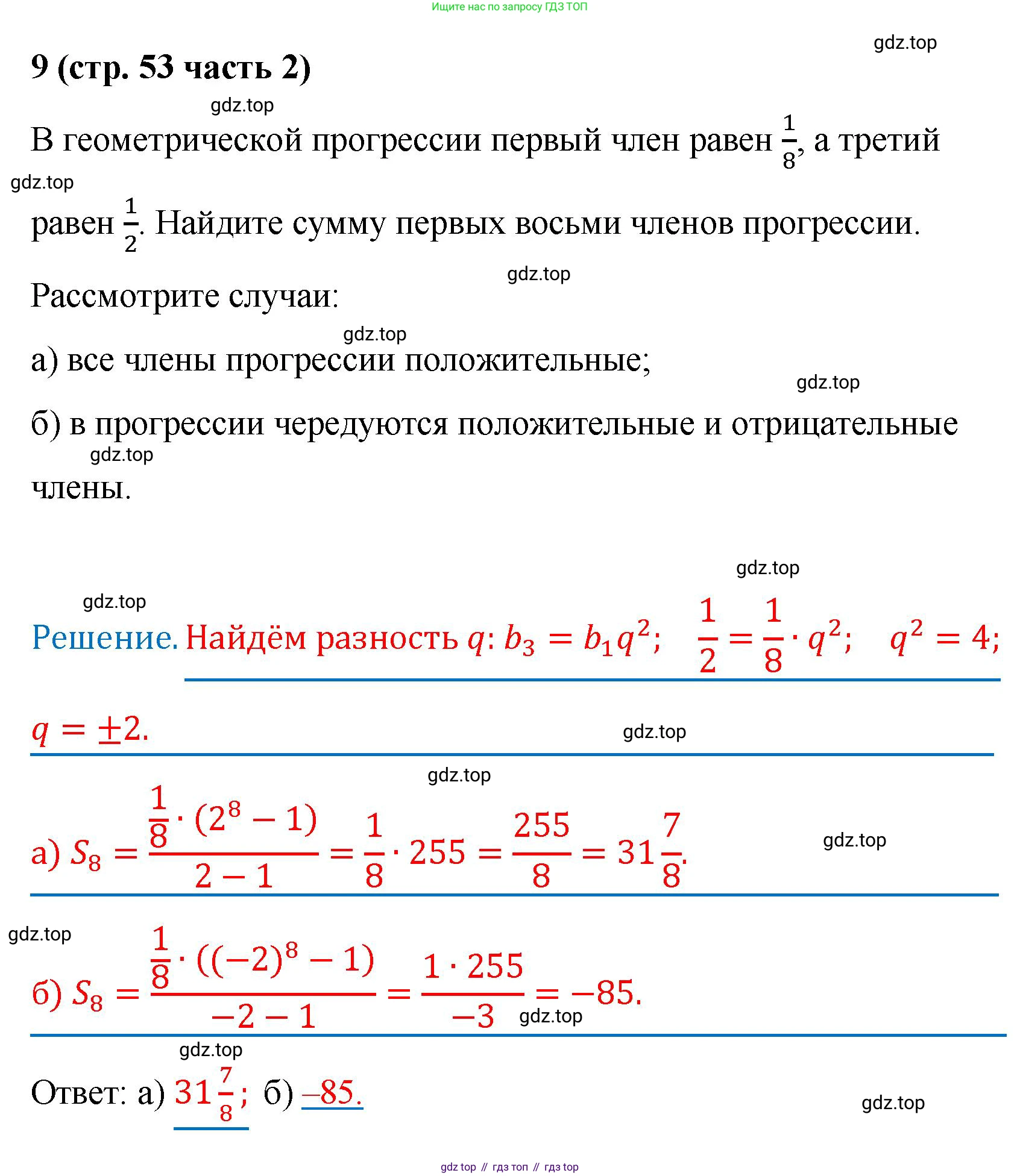 ГДЗ Алгебра, 9 класс рабочая тетрадь, авторы: Крайнева Лариса Борисовна, Миндюк Нора Григорьевна, Шлыкова Инга Соломоновна, издательство Просвещение, Москва, 2024, белого цвета, Часть 2, страница 53, номер 9, Решение