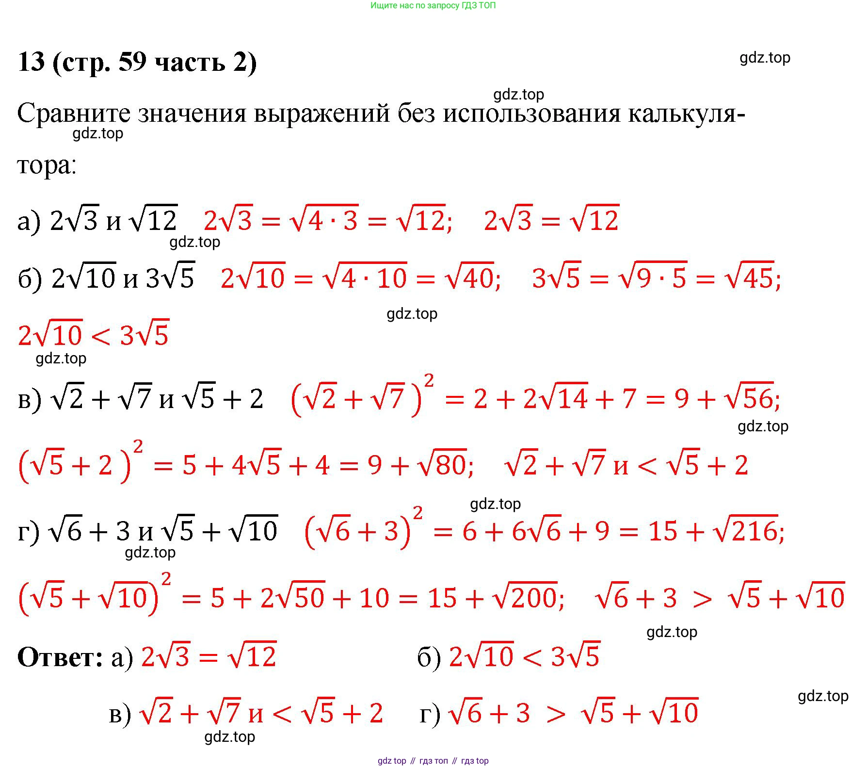 ГДЗ Алгебра, 9 класс рабочая тетрадь, авторы: Крайнева Лариса Борисовна, Миндюк Нора Григорьевна, Шлыкова Инга Соломоновна, издательство Просвещение, Москва, 2024, белого цвета, Часть 2, страница 59, номер 13, Решение