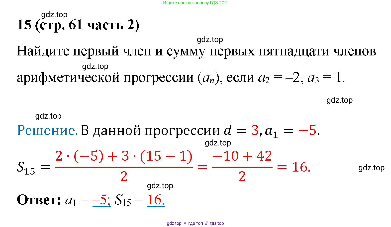 ГДЗ Алгебра, 9 класс рабочая тетрадь, авторы: Крайнева Лариса Борисовна, Миндюк Нора Григорьевна, Шлыкова Инга Соломоновна, издательство Просвещение, Москва, 2024, белого цвета, Часть 2, страница 61, номер 15, Решение