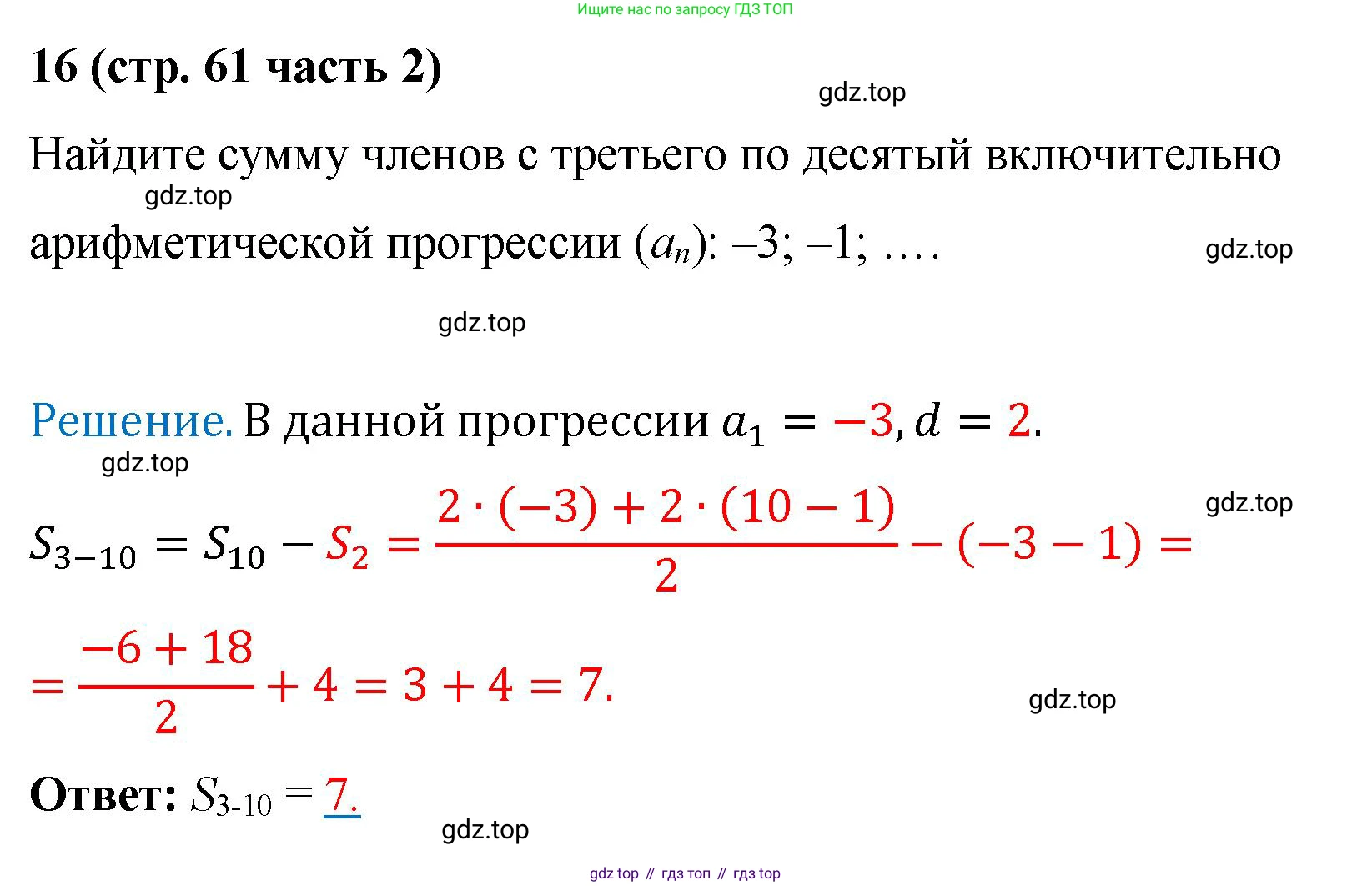 ГДЗ Алгебра, 9 класс рабочая тетрадь, авторы: Крайнева Лариса Борисовна, Миндюк Нора Григорьевна, Шлыкова Инга Соломоновна, издательство Просвещение, Москва, 2024, белого цвета, Часть 2, страница 61, номер 16, Решение