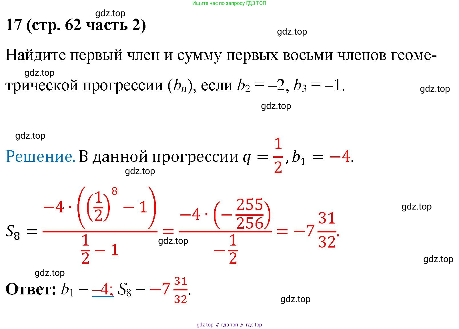 ГДЗ Алгебра, 9 класс рабочая тетрадь, авторы: Крайнева Лариса Борисовна, Миндюк Нора Григорьевна, Шлыкова Инга Соломоновна, издательство Просвещение, Москва, 2024, белого цвета, Часть 2, страница 62, номер 17, Решение