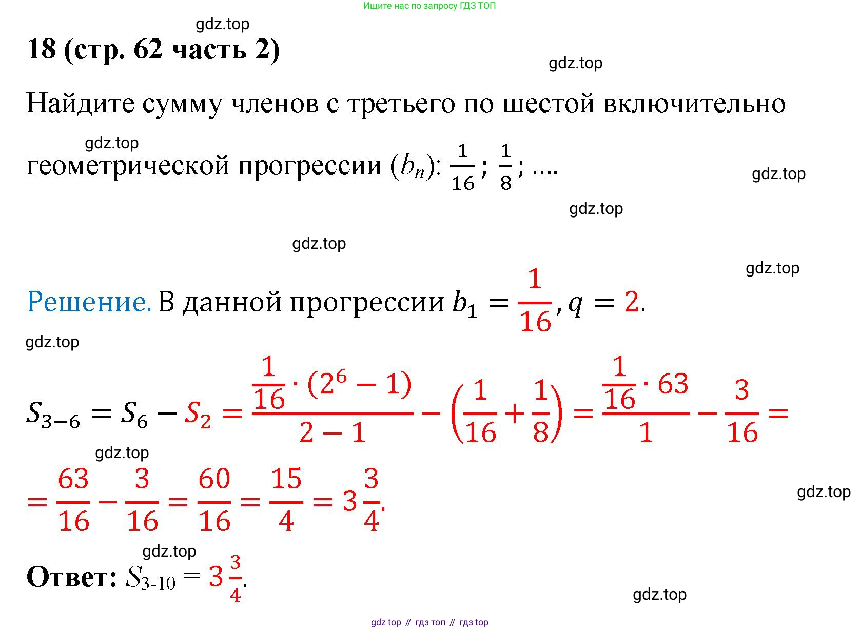 ГДЗ Алгебра, 9 класс рабочая тетрадь, авторы: Крайнева Лариса Борисовна, Миндюк Нора Григорьевна, Шлыкова Инга Соломоновна, издательство Просвещение, Москва, 2024, белого цвета, Часть 2, страница 62, номер 18, Решение