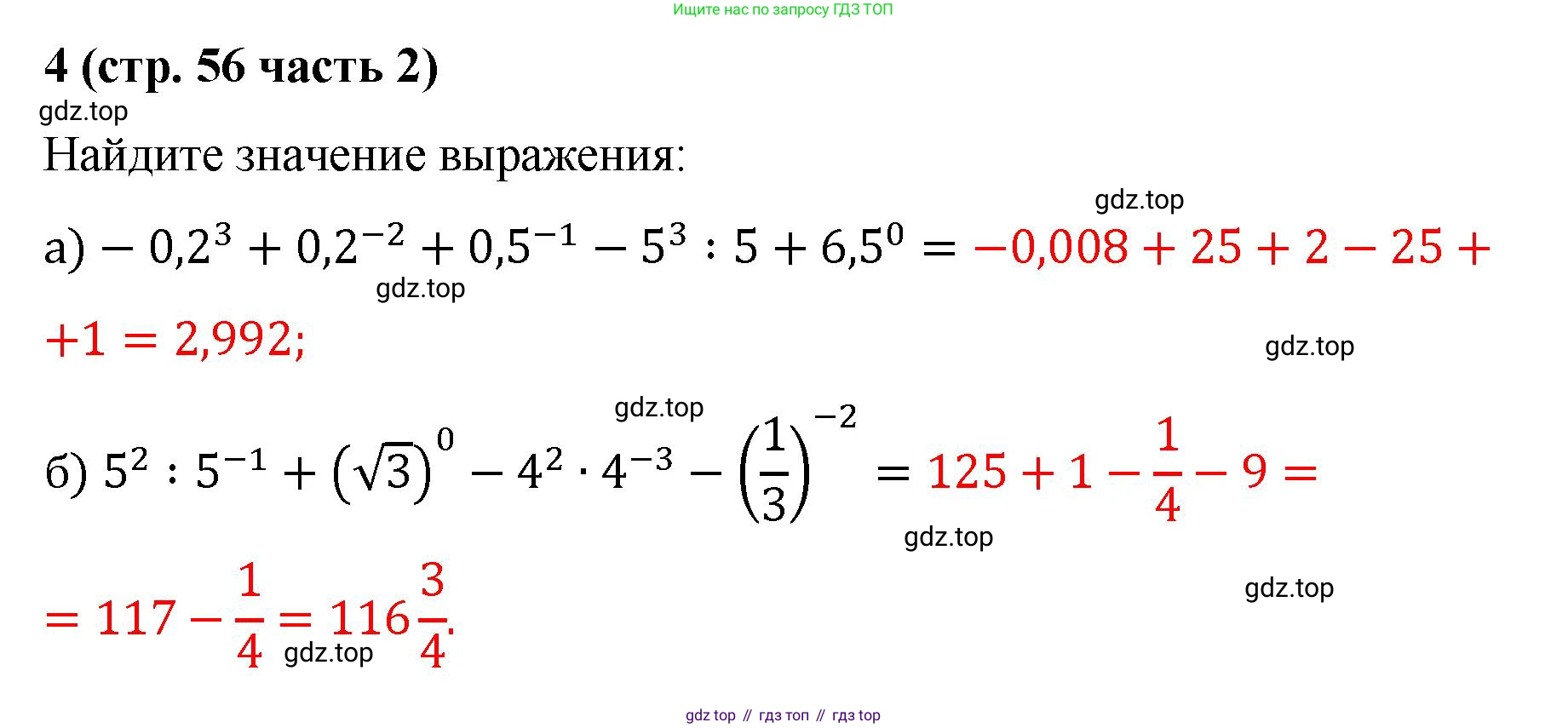 ГДЗ Алгебра, 9 класс рабочая тетрадь, авторы: Крайнева Лариса Борисовна, Миндюк Нора Григорьевна, Шлыкова Инга Соломоновна, издательство Просвещение, Москва, 2024, белого цвета, Часть 2, страница 56, номер 4, Решение