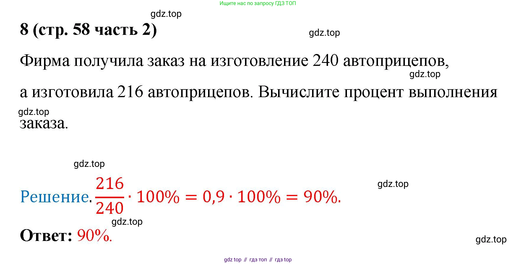 ГДЗ Алгебра, 9 класс рабочая тетрадь, авторы: Крайнева Лариса Борисовна, Миндюк Нора Григорьевна, Шлыкова Инга Соломоновна, издательство Просвещение, Москва, 2024, белого цвета, Часть 2, страница 58, номер 8, Решение