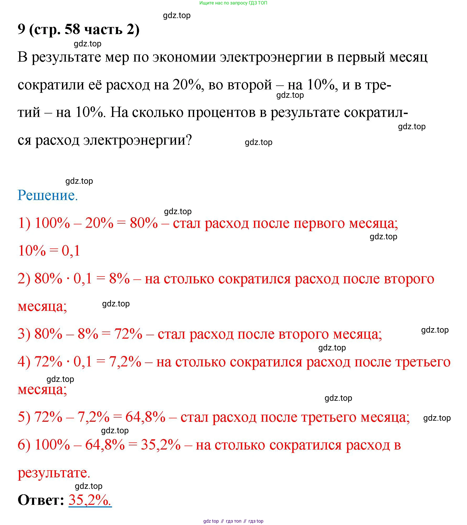 ГДЗ Алгебра, 9 класс рабочая тетрадь, авторы: Крайнева Лариса Борисовна, Миндюк Нора Григорьевна, Шлыкова Инга Соломоновна, издательство Просвещение, Москва, 2024, белого цвета, Часть 2, страница 58, номер 9, Решение
