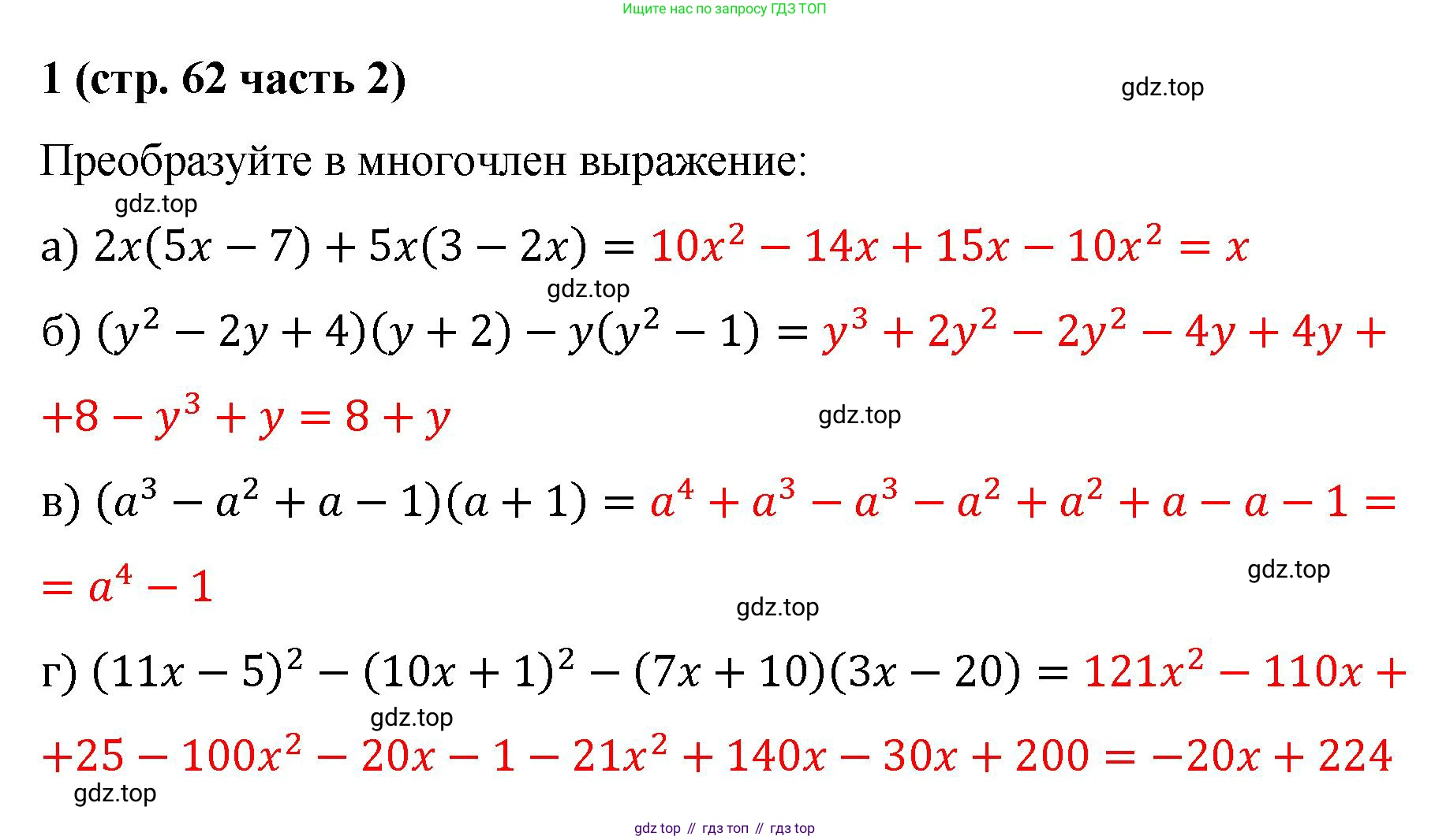 ГДЗ Алгебра, 9 класс рабочая тетрадь, авторы: Крайнева Лариса Борисовна, Миндюк Нора Григорьевна, Шлыкова Инга Соломоновна, издательство Просвещение, Москва, 2024, белого цвета, Часть 2, страница 62, номер 1, Решение
