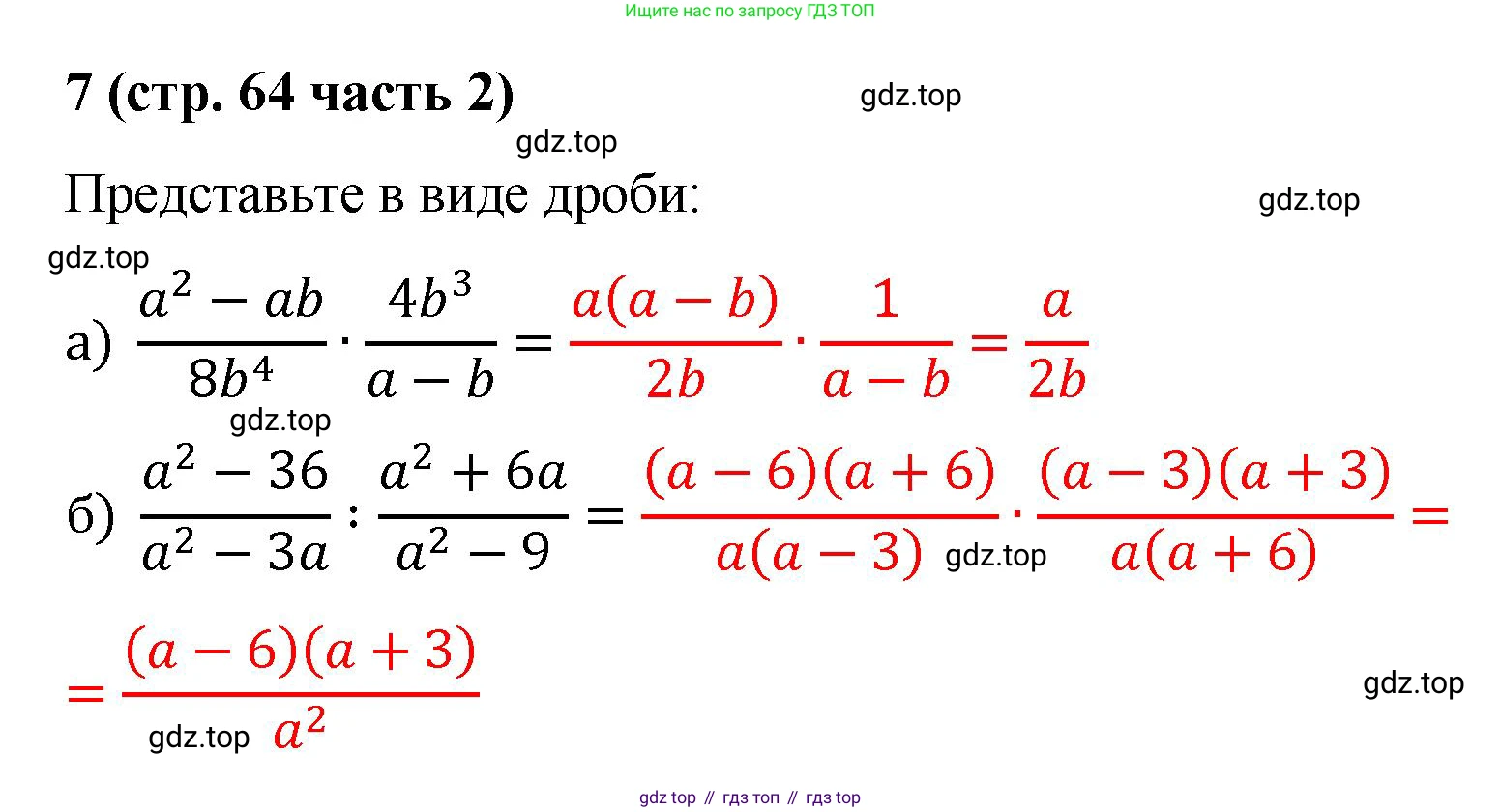 ГДЗ Алгебра, 9 класс рабочая тетрадь, авторы: Крайнева Лариса Борисовна, Миндюк Нора Григорьевна, Шлыкова Инга Соломоновна, издательство Просвещение, Москва, 2024, белого цвета, Часть 2, страница 64, номер 7, Решение
