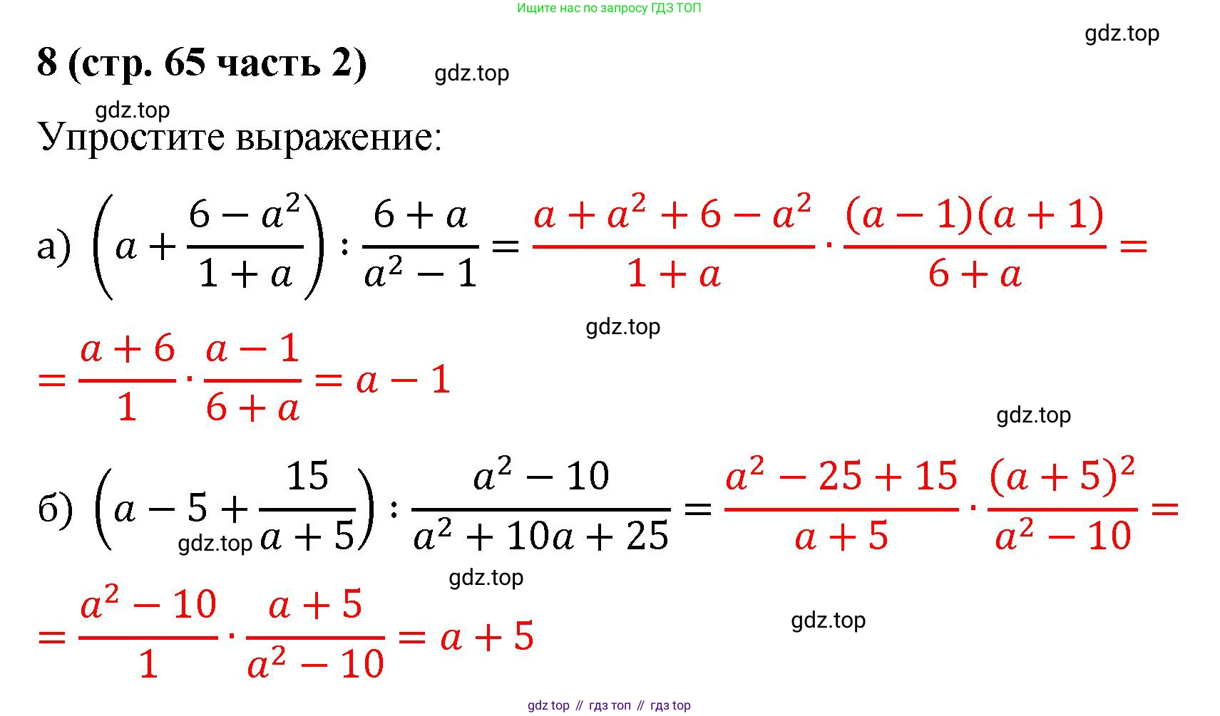 ГДЗ Алгебра, 9 класс рабочая тетрадь, авторы: Крайнева Лариса Борисовна, Миндюк Нора Григорьевна, Шлыкова Инга Соломоновна, издательство Просвещение, Москва, 2024, белого цвета, Часть 2, страница 65, номер 8, Решение