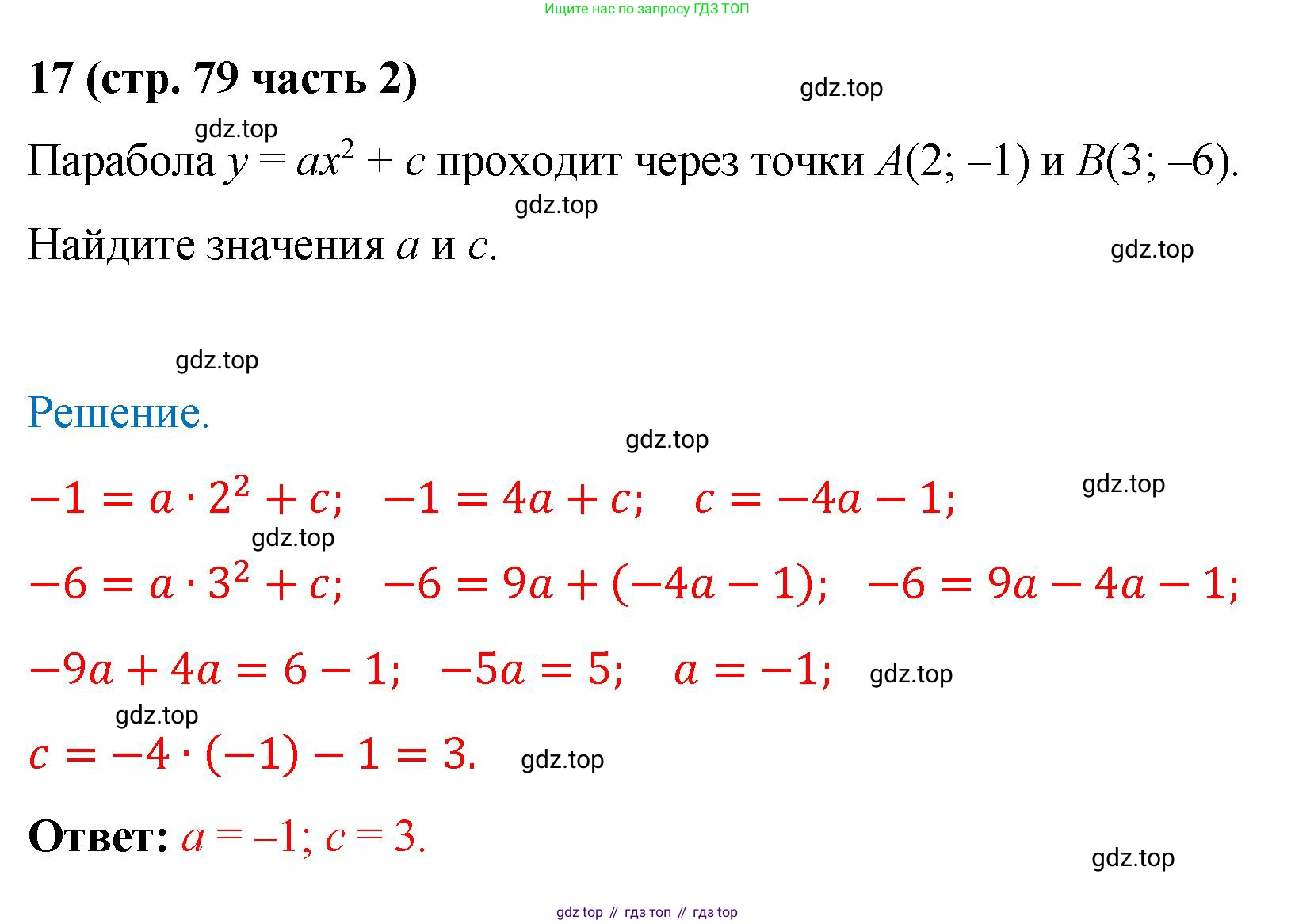 ГДЗ Алгебра, 9 класс рабочая тетрадь, авторы: Крайнева Лариса Борисовна, Миндюк Нора Григорьевна, Шлыкова Инга Соломоновна, издательство Просвещение, Москва, 2024, белого цвета, Часть 2, страница 79, номер 17, Решение