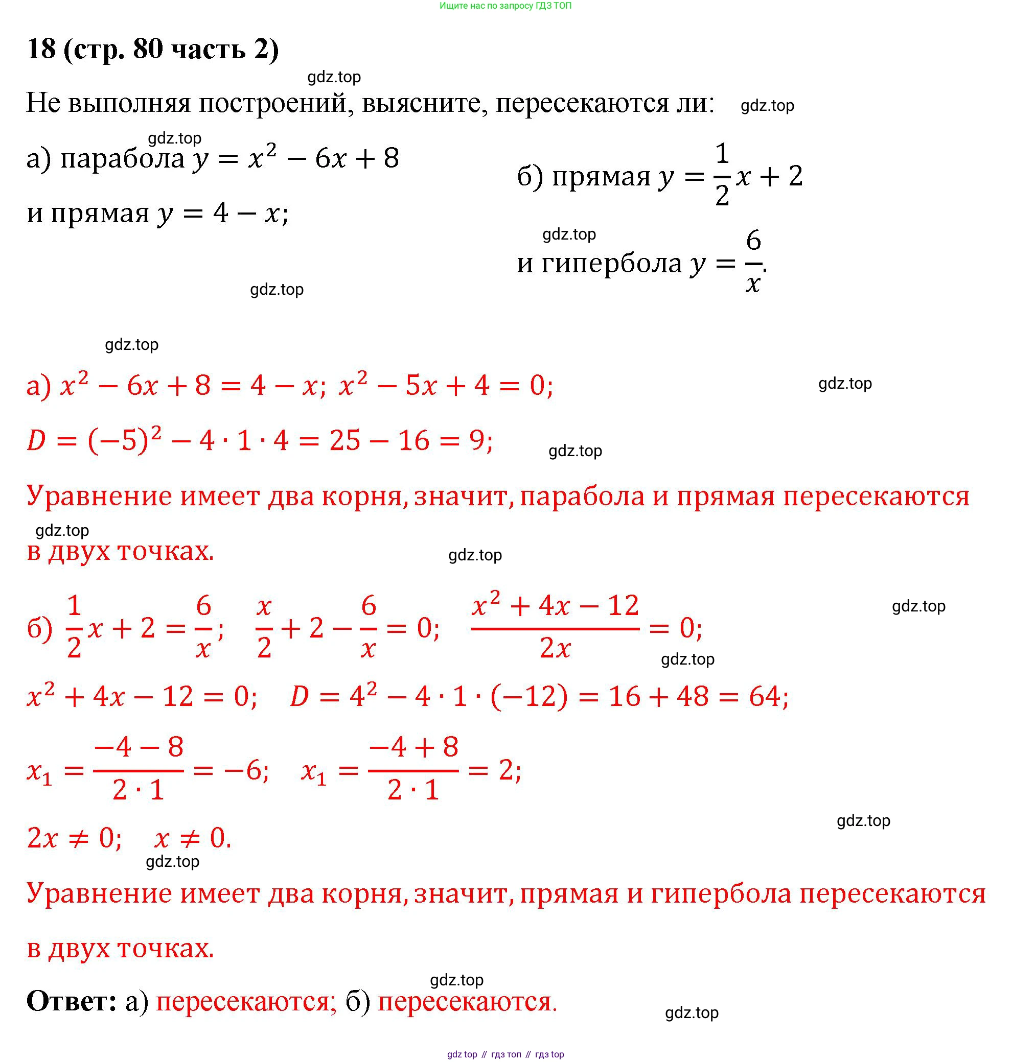 ГДЗ Алгебра, 9 класс рабочая тетрадь, авторы: Крайнева Лариса Борисовна, Миндюк Нора Григорьевна, Шлыкова Инга Соломоновна, издательство Просвещение, Москва, 2024, белого цвета, Часть 2, страница 80, номер 18, Решение
