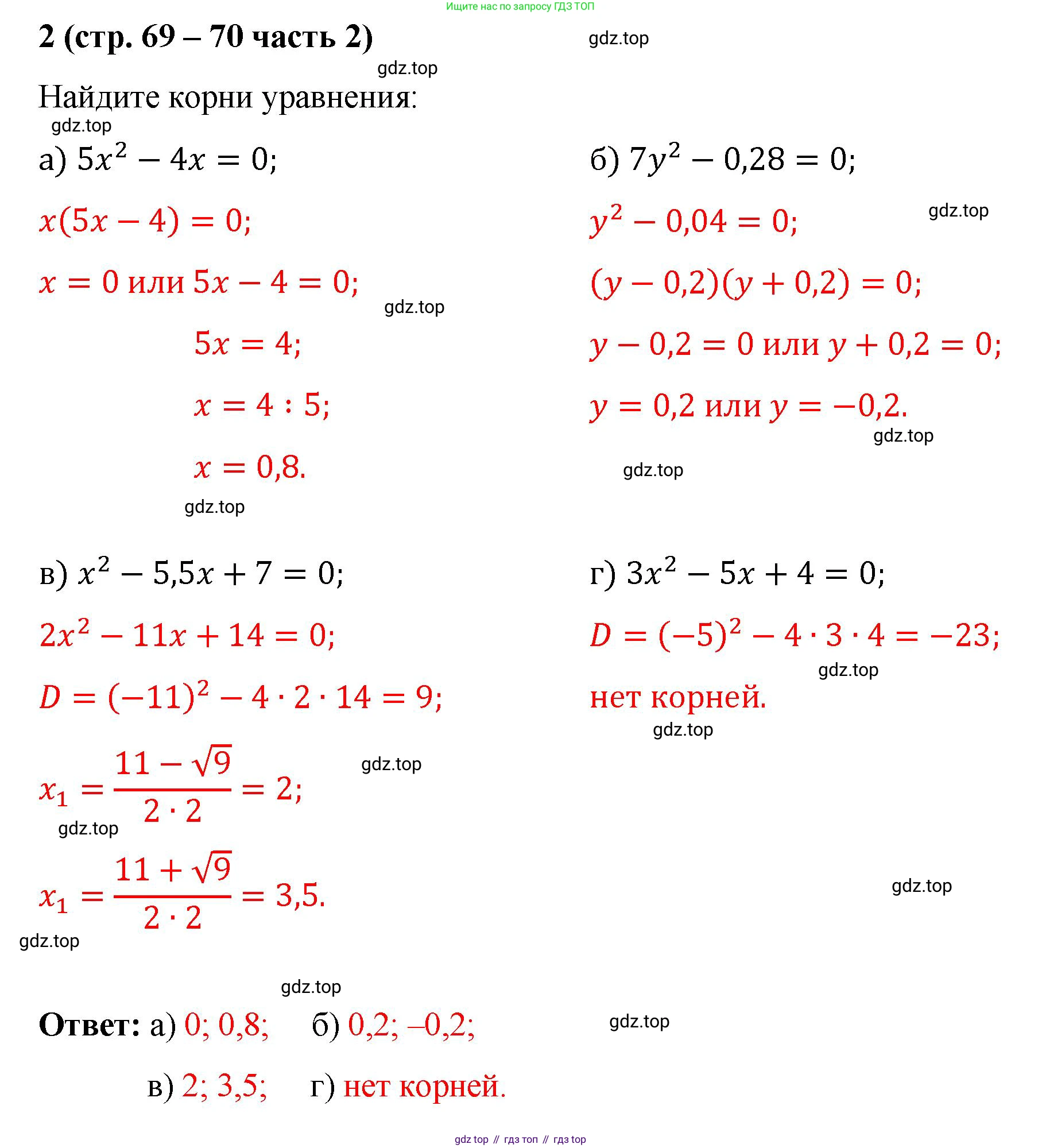 ГДЗ Алгебра, 9 класс рабочая тетрадь, авторы: Крайнева Лариса Борисовна, Миндюк Нора Григорьевна, Шлыкова Инга Соломоновна, издательство Просвещение, Москва, 2024, белого цвета, Часть 2, страница 69, номер 2, Решение