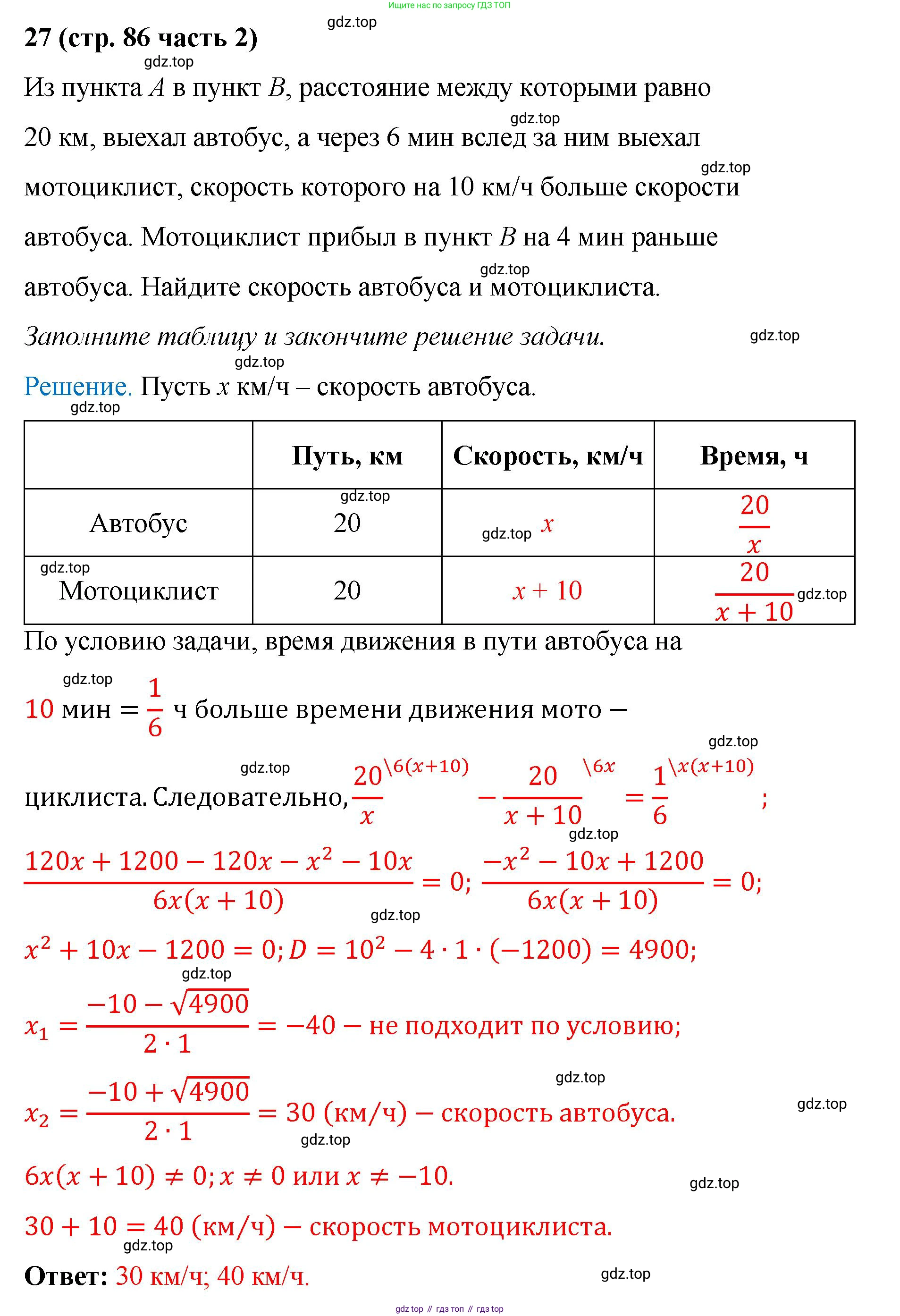 ГДЗ Алгебра, 9 класс рабочая тетрадь, авторы: Крайнева Лариса Борисовна, Миндюк Нора Григорьевна, Шлыкова Инга Соломоновна, издательство Просвещение, Москва, 2024, белого цвета, Часть 2, страница 86, номер 27, Решение
