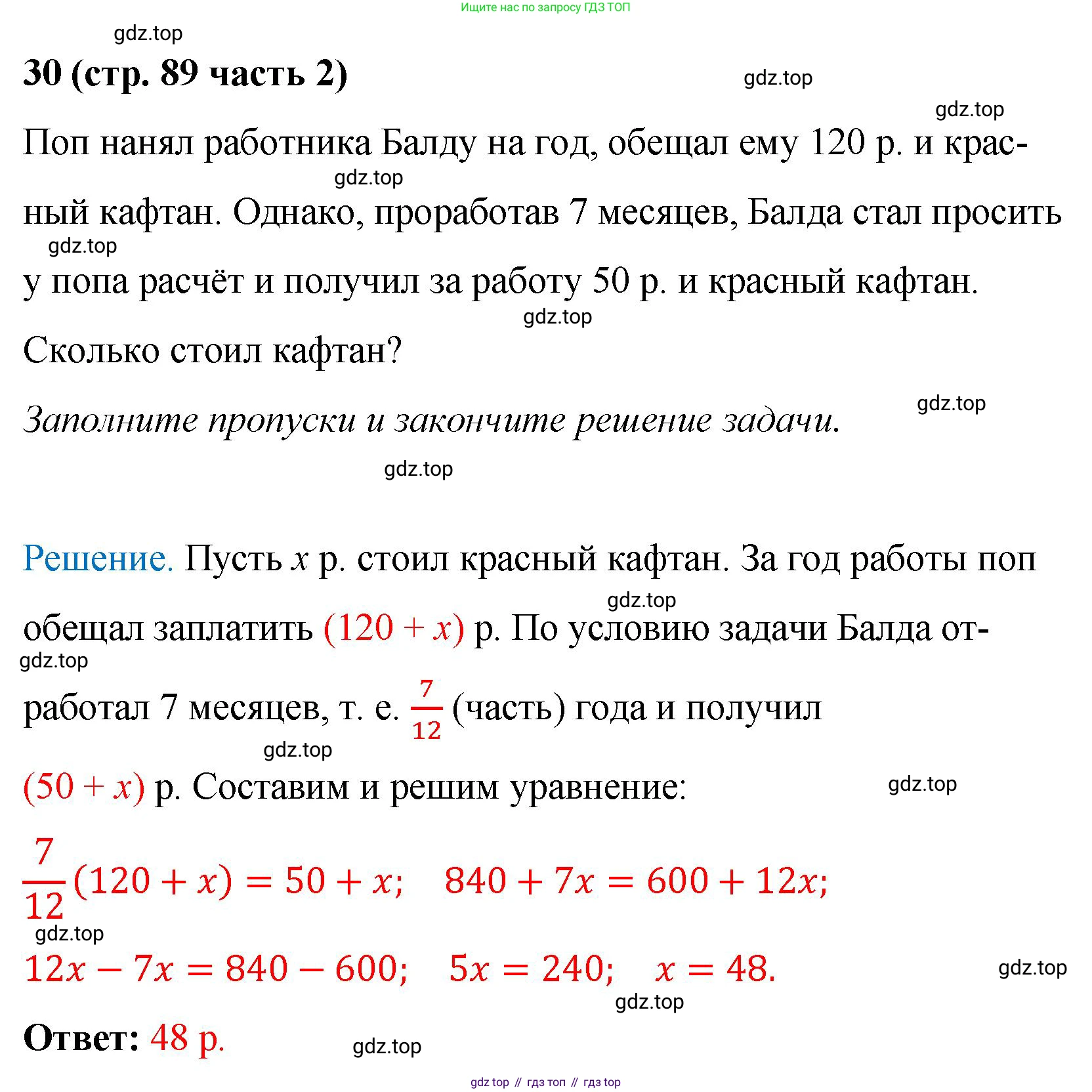 ГДЗ Алгебра, 9 класс рабочая тетрадь, авторы: Крайнева Лариса Борисовна, Миндюк Нора Григорьевна, Шлыкова Инга Соломоновна, издательство Просвещение, Москва, 2024, белого цвета, Часть 2, страница 89, номер 30, Решение