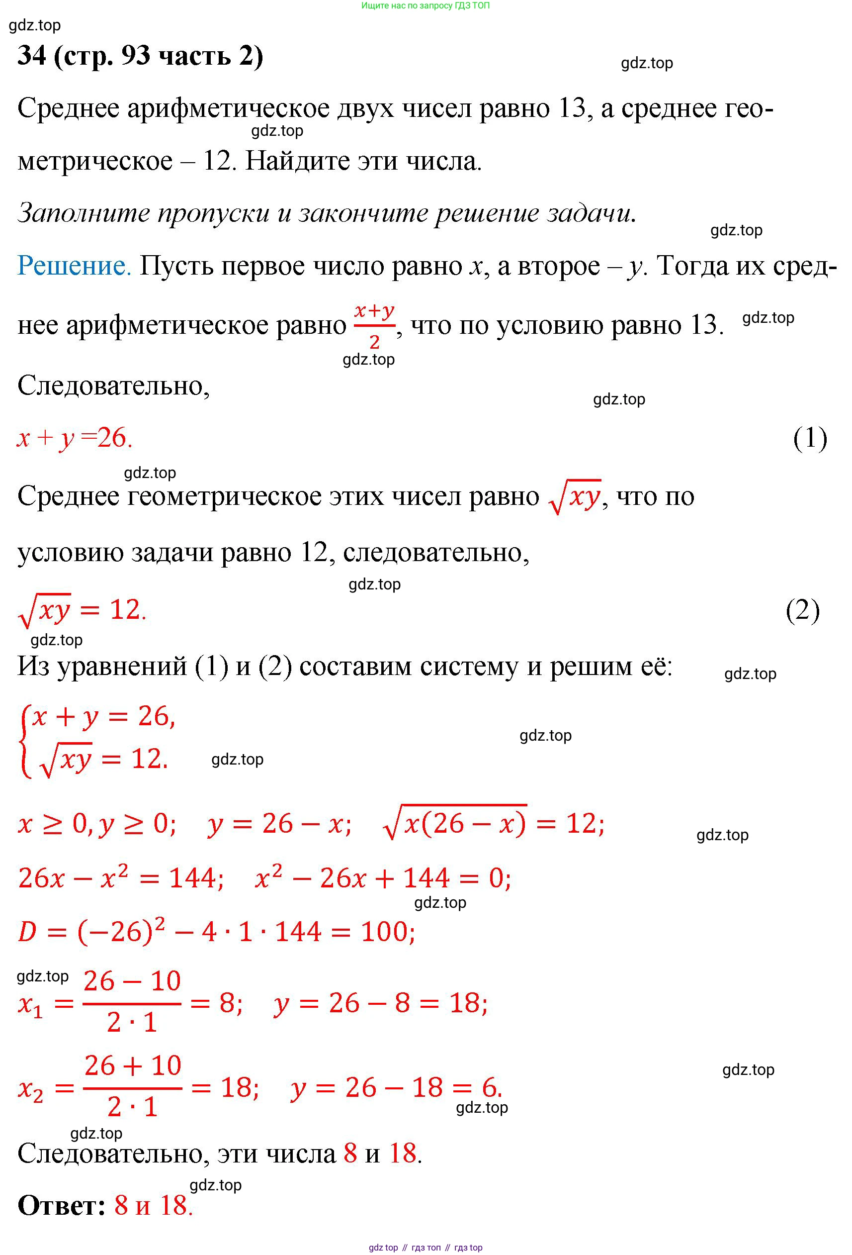 ГДЗ Алгебра, 9 класс рабочая тетрадь, авторы: Крайнева Лариса Борисовна, Миндюк Нора Григорьевна, Шлыкова Инга Соломоновна, издательство Просвещение, Москва, 2024, белого цвета, Часть 2, страница 93, номер 34, Решение