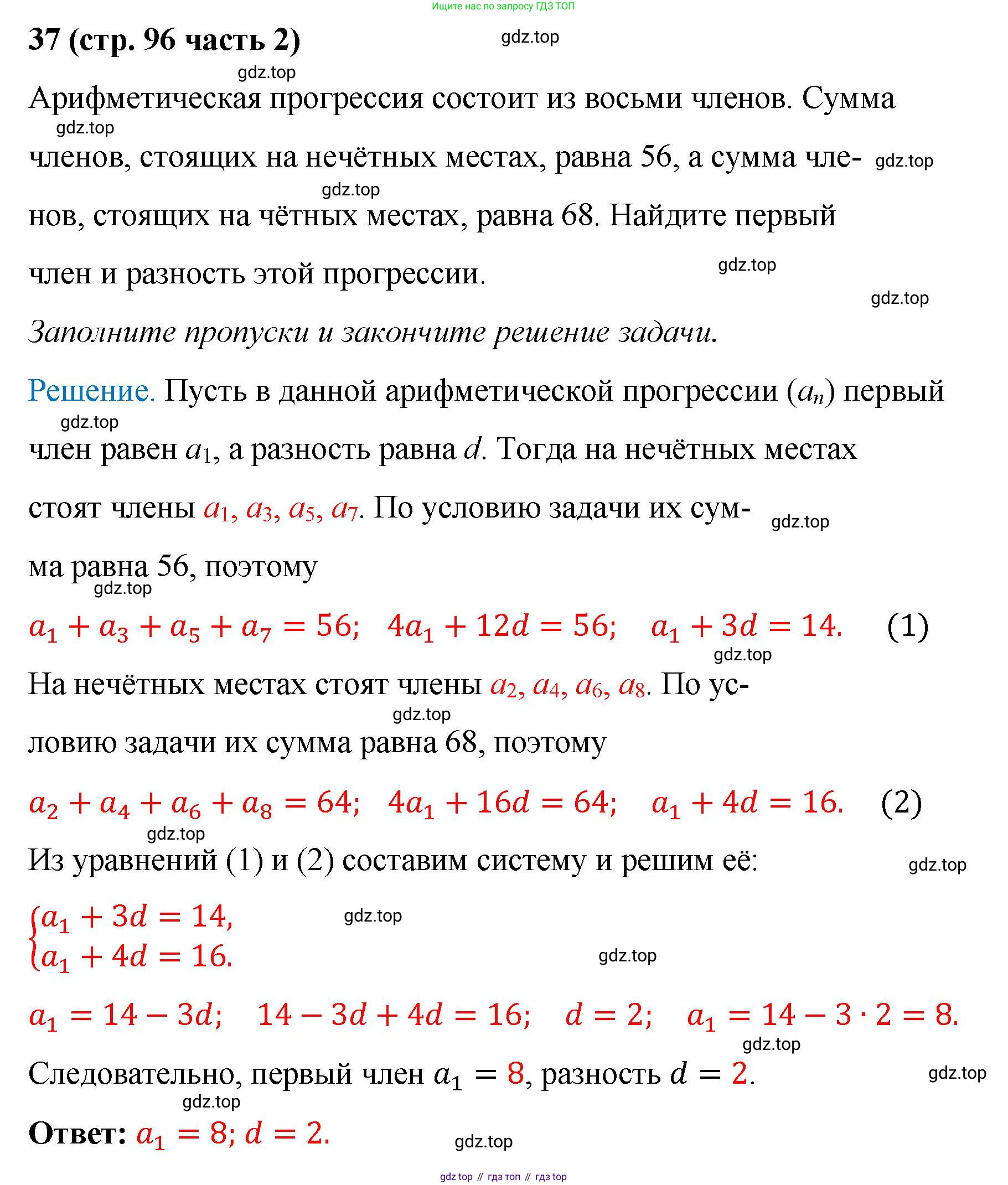 ГДЗ Алгебра, 9 класс рабочая тетрадь, авторы: Крайнева Лариса Борисовна, Миндюк Нора Григорьевна, Шлыкова Инга Соломоновна, издательство Просвещение, Москва, 2024, белого цвета, Часть 2, страница 96, номер 37, Решение