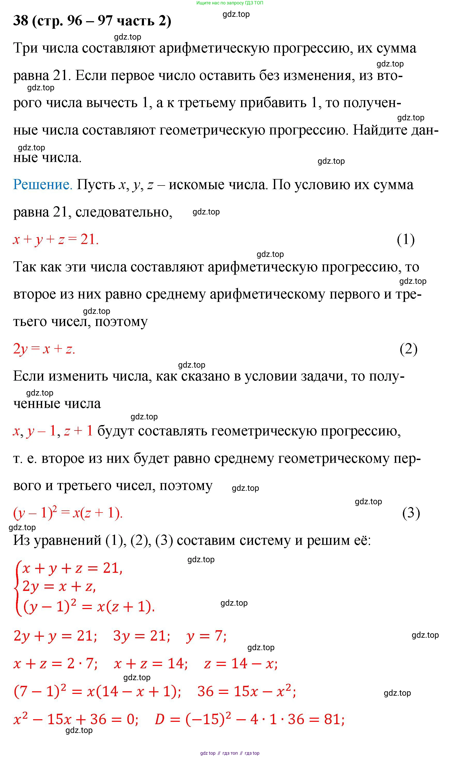 ГДЗ Алгебра, 9 класс рабочая тетрадь, авторы: Крайнева Лариса Борисовна, Миндюк Нора Григорьевна, Шлыкова Инга Соломоновна, издательство Просвещение, Москва, 2024, белого цвета, Часть 2, страница 96, номер 38, Решение