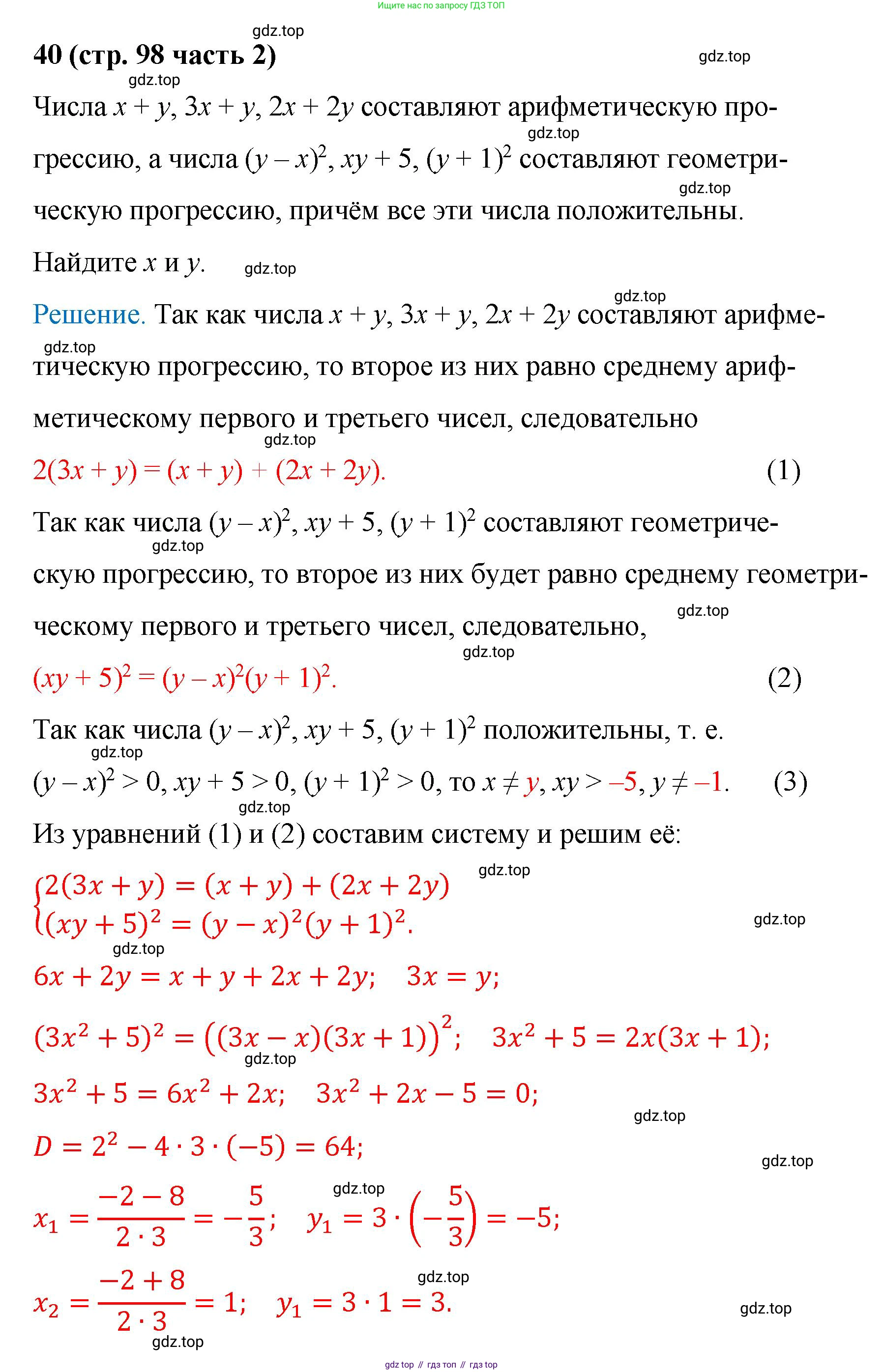ГДЗ Алгебра, 9 класс рабочая тетрадь, авторы: Крайнева Лариса Борисовна, Миндюк Нора Григорьевна, Шлыкова Инга Соломоновна, издательство Просвещение, Москва, 2024, белого цвета, Часть 2, страница 98, номер 40, Решение