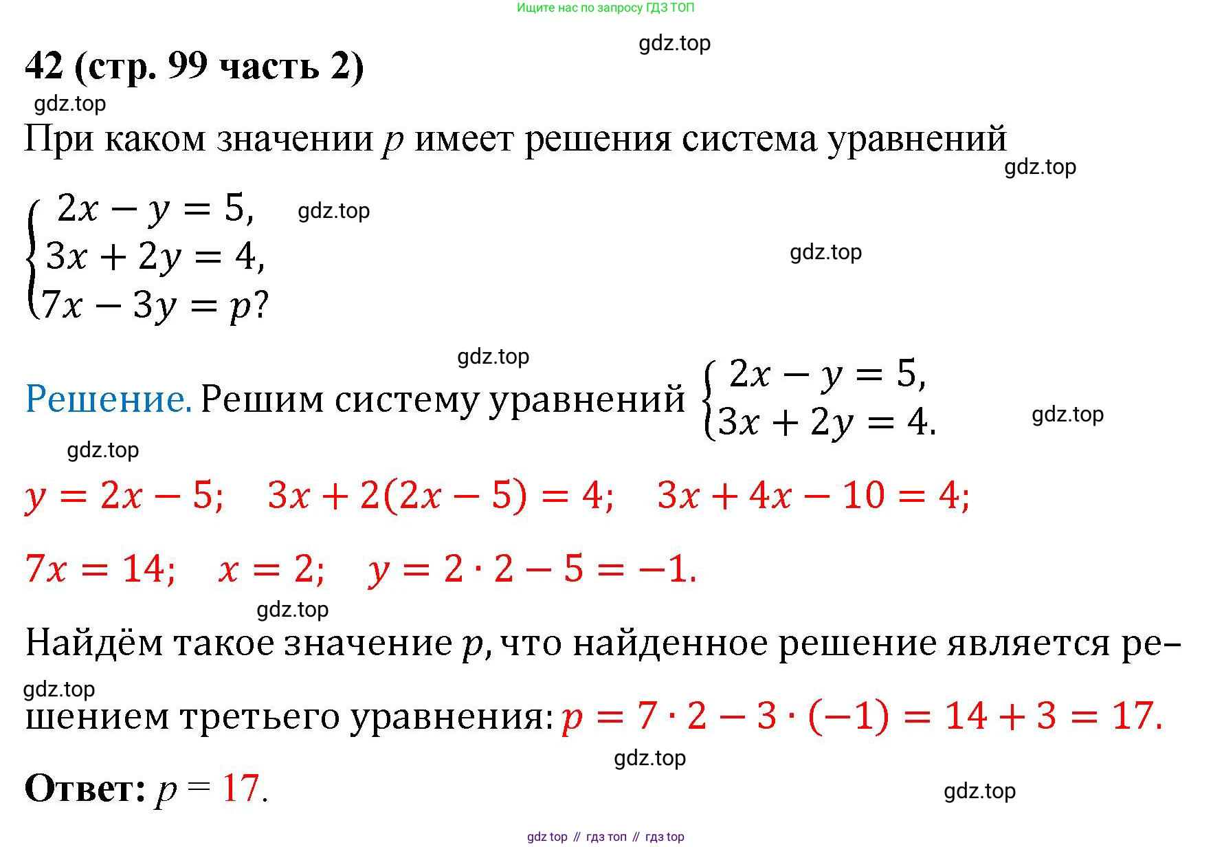 ГДЗ Алгебра, 9 класс рабочая тетрадь, авторы: Крайнева Лариса Борисовна, Миндюк Нора Григорьевна, Шлыкова Инга Соломоновна, издательство Просвещение, Москва, 2024, белого цвета, Часть 2, страница 99, номер 42, Решение