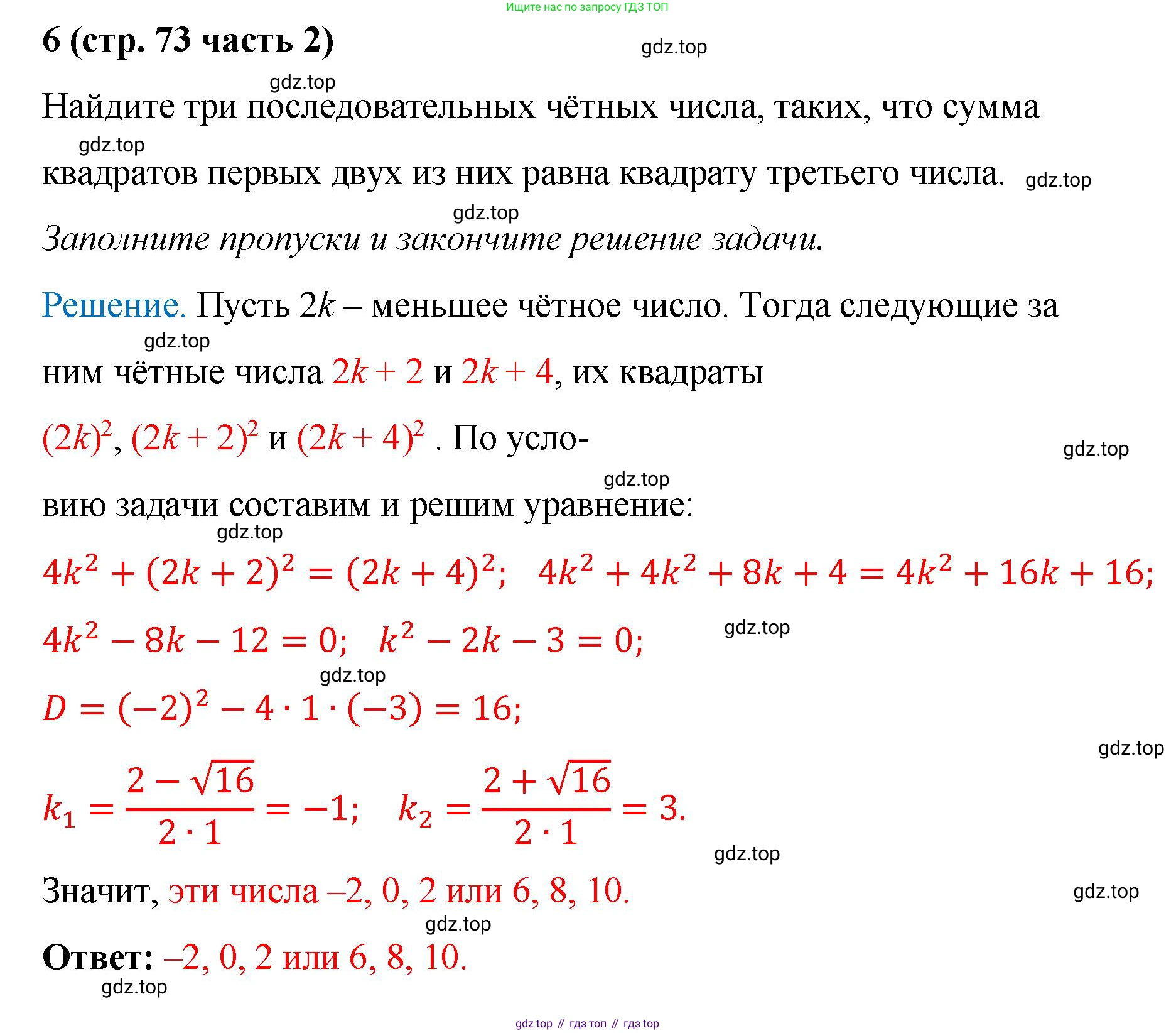 ГДЗ Алгебра, 9 класс рабочая тетрадь, авторы: Крайнева Лариса Борисовна, Миндюк Нора Григорьевна, Шлыкова Инга Соломоновна, издательство Просвещение, Москва, 2024, белого цвета, Часть 2, страница 73, номер 6, Решение