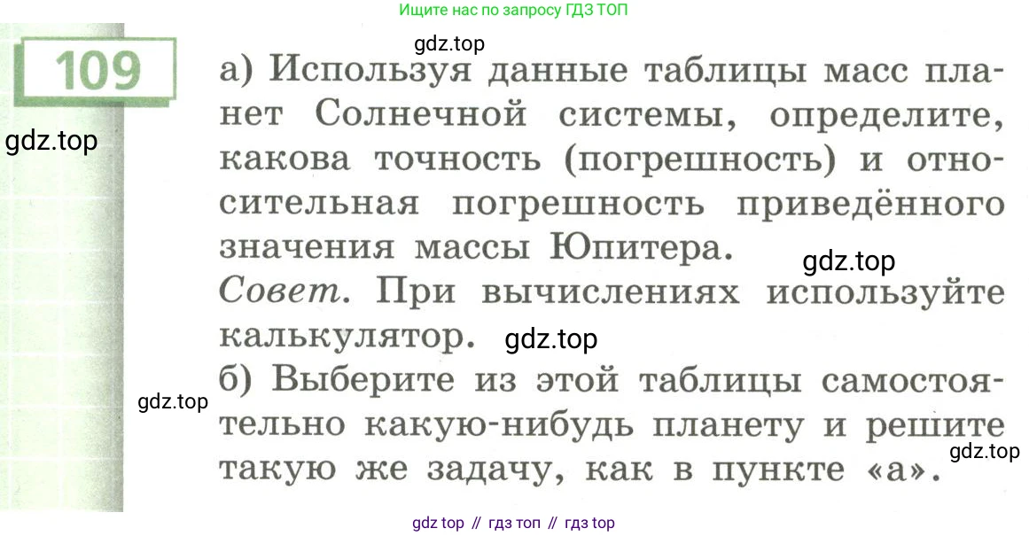 Алгебра, 9 класс Учебник, авторы: Бунимович Евгений Абрамович, Кузнецова Людмила Викторовна, Минаева Светлана Станиславовна, Рослова Лариса Олеговна, Суворова Светлана Борисовна, издательство Просвещение, Москва, 2018, оранжевого цвета, страница 37, номер 109, Условие