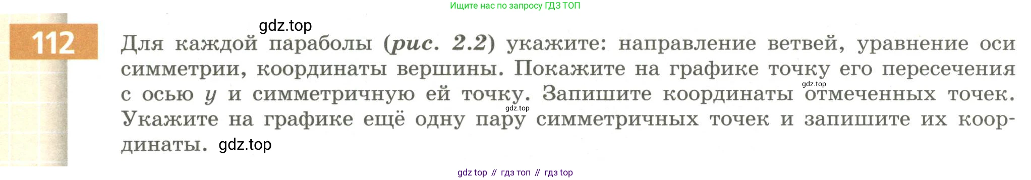 Алгебра, 9 класс Учебник, авторы: Бунимович Евгений Абрамович, Кузнецова Людмила Викторовна, Минаева Светлана Станиславовна, Рослова Лариса Олеговна, Суворова Светлана Борисовна, издательство Просвещение, Москва, 2018, оранжевого цвета, страница 50, номер 112, Условие