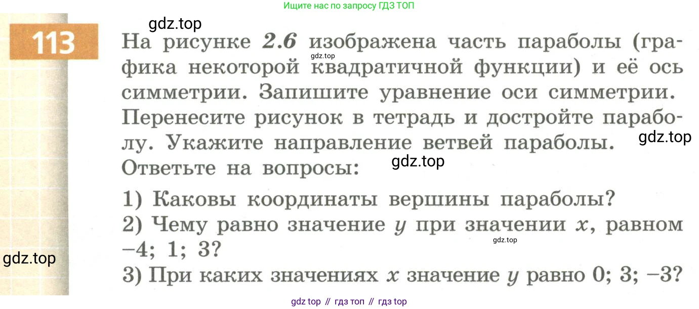Алгебра, 9 класс Учебник, авторы: Бунимович Евгений Абрамович, Кузнецова Людмила Викторовна, Минаева Светлана Станиславовна, Рослова Лариса Олеговна, Суворова Светлана Борисовна, издательство Просвещение, Москва, 2018, оранжевого цвета, страница 50, номер 113, Условие