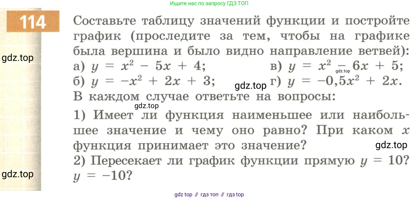 Алгебра, 9 класс Учебник, авторы: Бунимович Евгений Абрамович, Кузнецова Людмила Викторовна, Минаева Светлана Станиславовна, Рослова Лариса Олеговна, Суворова Светлана Борисовна, издательство Просвещение, Москва, 2018, оранжевого цвета, страница 50, номер 114, Условие