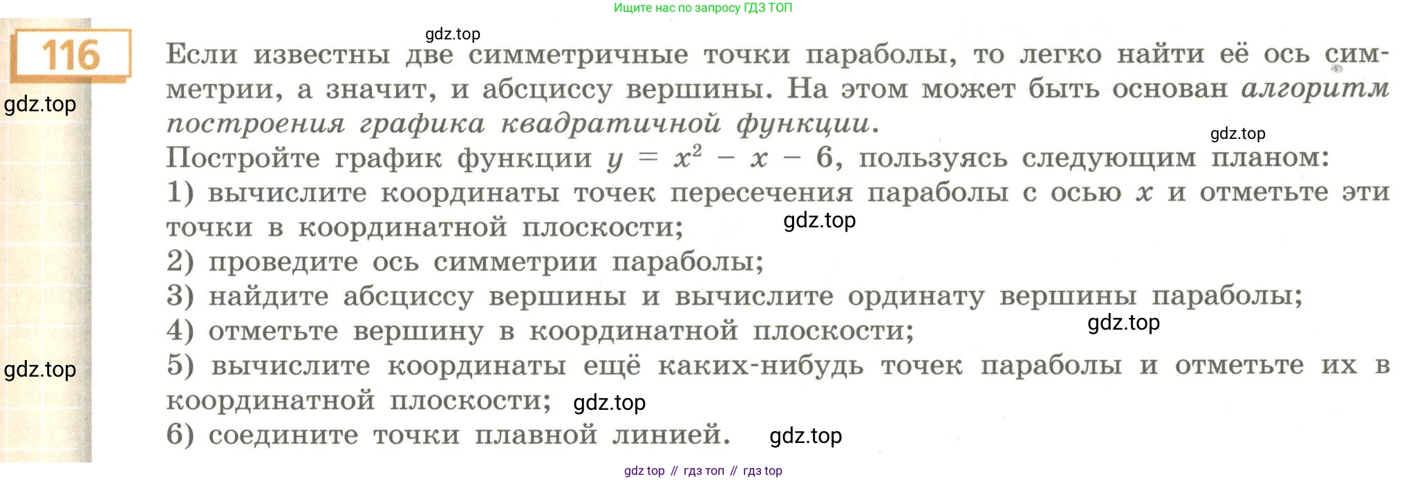 Алгебра, 9 класс Учебник, авторы: Бунимович Евгений Абрамович, Кузнецова Людмила Викторовна, Минаева Светлана Станиславовна, Рослова Лариса Олеговна, Суворова Светлана Борисовна, издательство Просвещение, Москва, 2018, оранжевого цвета, страница 51, номер 116, Условие