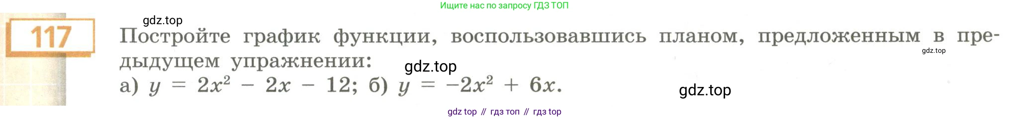 Алгебра, 9 класс Учебник, авторы: Бунимович Евгений Абрамович, Кузнецова Людмила Викторовна, Минаева Светлана Станиславовна, Рослова Лариса Олеговна, Суворова Светлана Борисовна, издательство Просвещение, Москва, 2018, оранжевого цвета, страница 51, номер 117, Условие