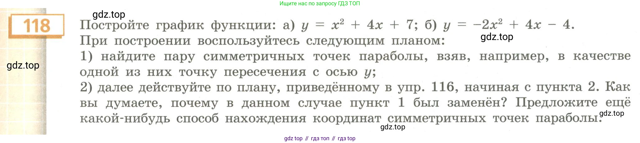Алгебра, 9 класс Учебник, авторы: Бунимович Евгений Абрамович, Кузнецова Людмила Викторовна, Минаева Светлана Станиславовна, Рослова Лариса Олеговна, Суворова Светлана Борисовна, издательство Просвещение, Москва, 2018, оранжевого цвета, страница 51, номер 118, Условие