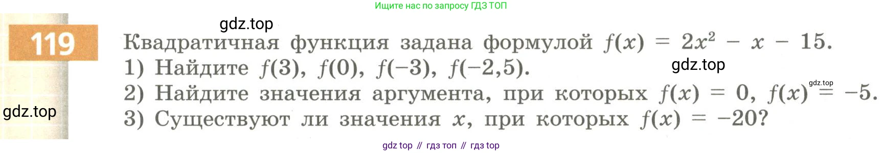 Алгебра, 9 класс Учебник, авторы: Бунимович Евгений Абрамович, Кузнецова Людмила Викторовна, Минаева Светлана Станиславовна, Рослова Лариса Олеговна, Суворова Светлана Борисовна, издательство Просвещение, Москва, 2018, оранжевого цвета, страница 51, номер 119, Условие