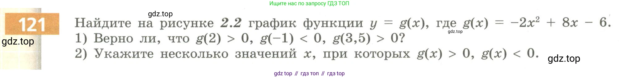 Алгебра, 9 класс Учебник, авторы: Бунимович Евгений Абрамович, Кузнецова Людмила Викторовна, Минаева Светлана Станиславовна, Рослова Лариса Олеговна, Суворова Светлана Борисовна, издательство Просвещение, Москва, 2018, оранжевого цвета, страница 51, номер 121, Условие